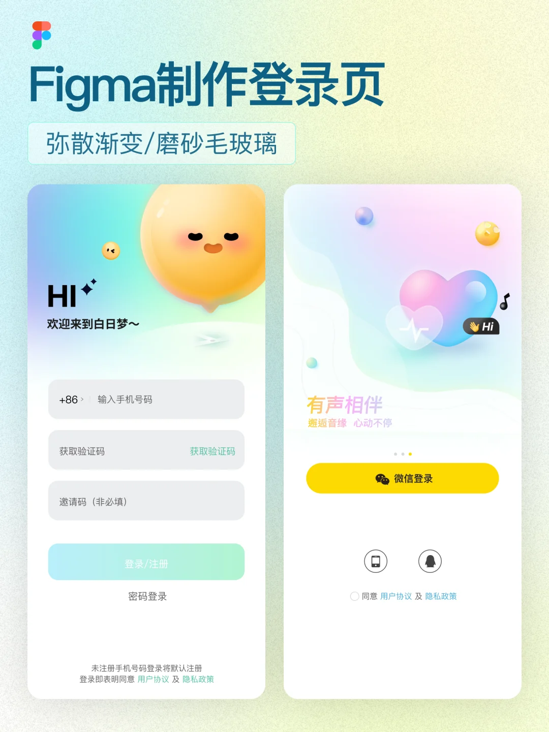 Ui软件自学Figma第6天—毛玻璃磨砂/弥散渐变