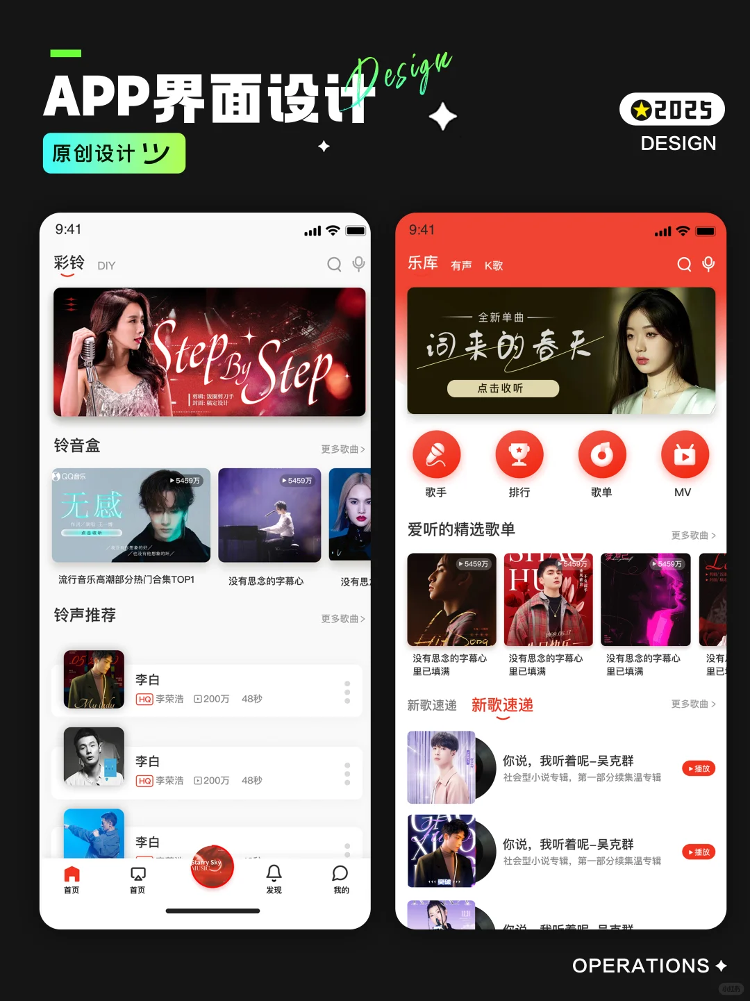 APP设计 | 音乐APP设计