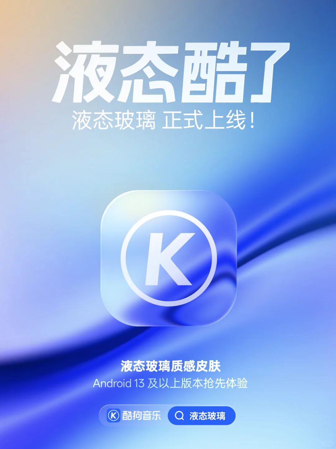 你的音乐播放器,液态酷了❗❗