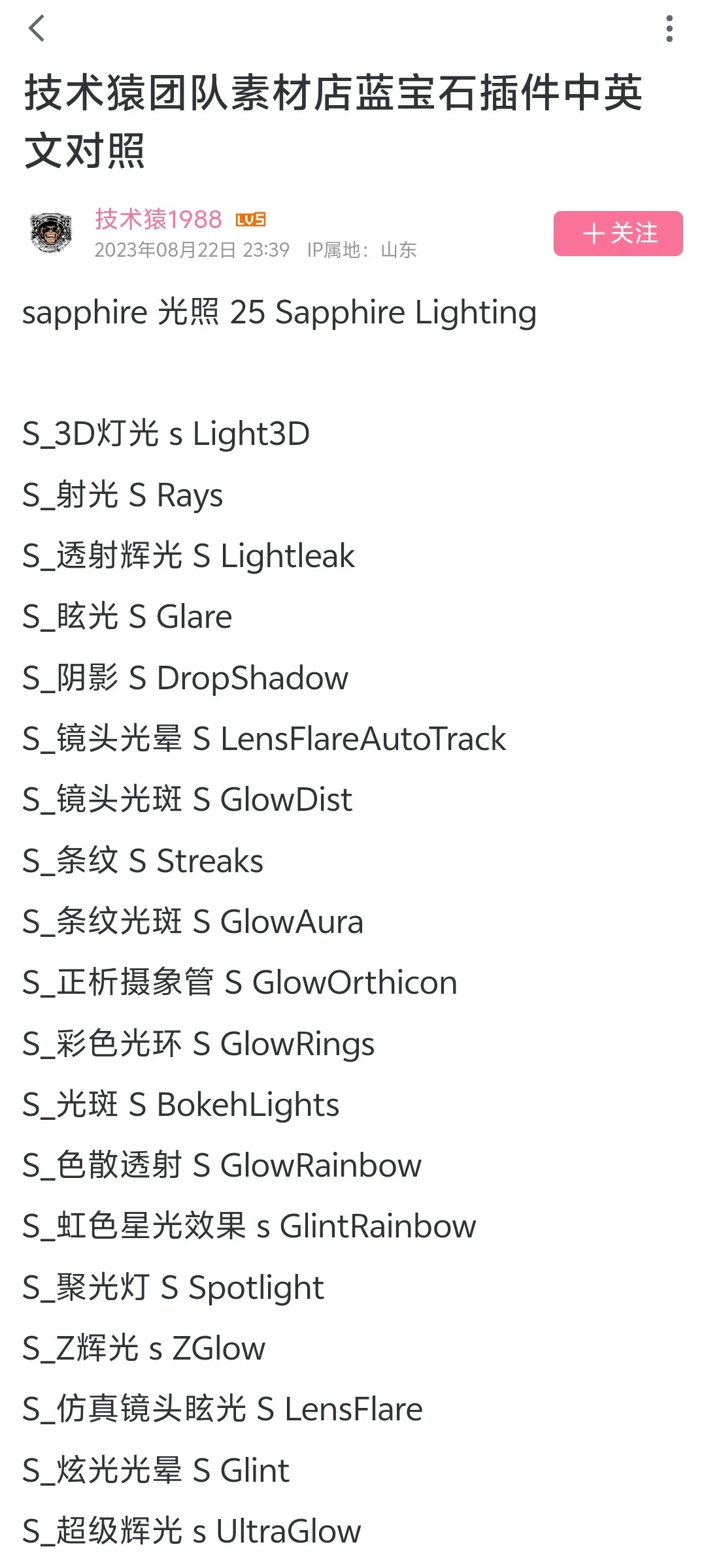 技术猿团队素材店蓝宝石插件中英对照