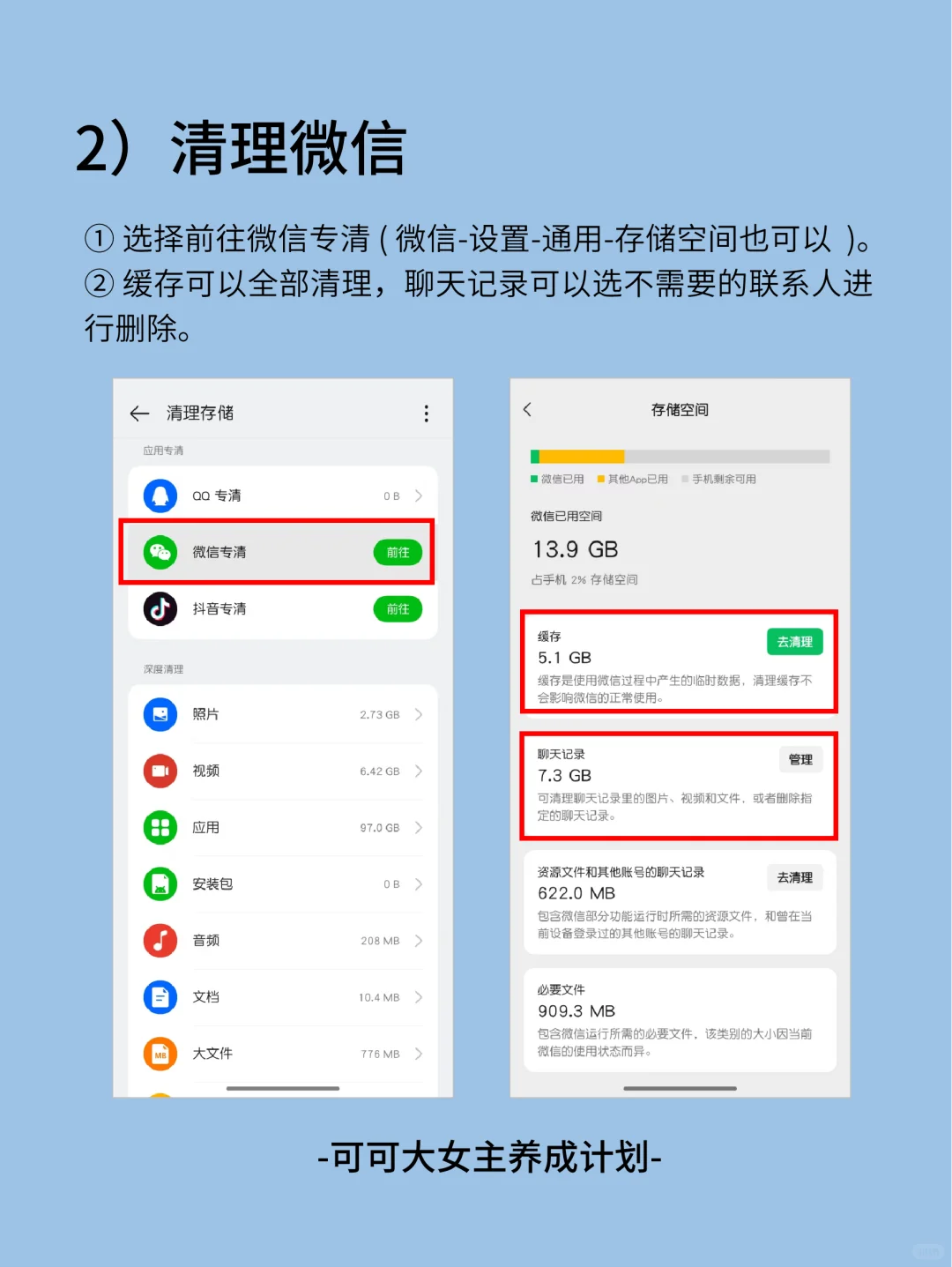 女生独立技能|安卓手机内存清理技巧