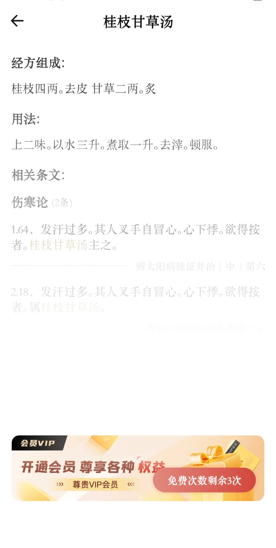 伤寒论条文、方剂查询安卓app