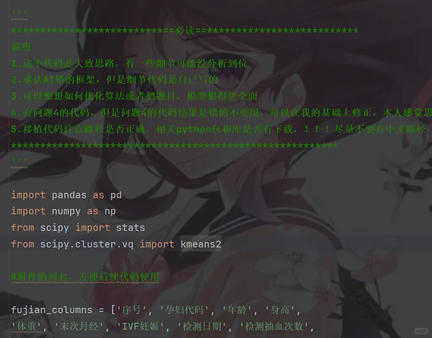 2025数模国赛C题一二三问源码（已跑通）