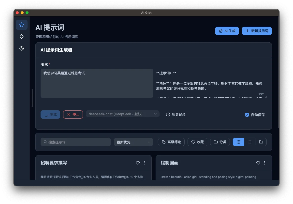 AI 提示词有专门的管理工具了！