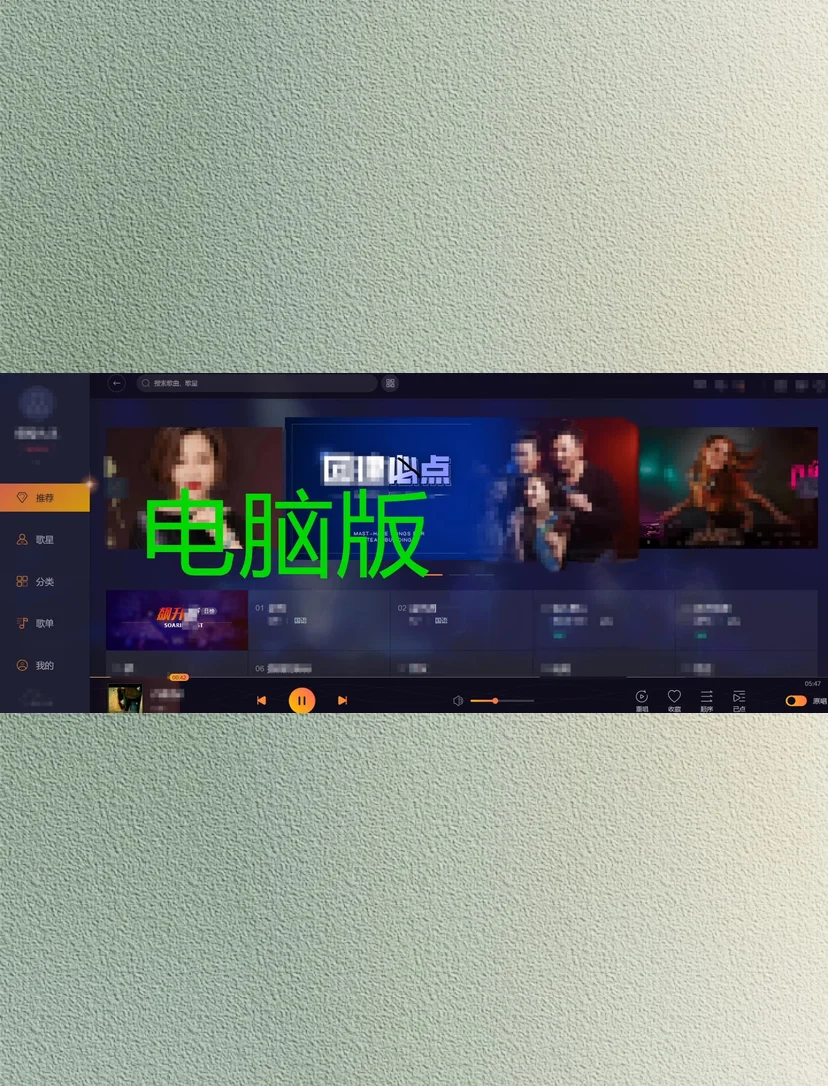 K歌软件家庭ktv点歌系统