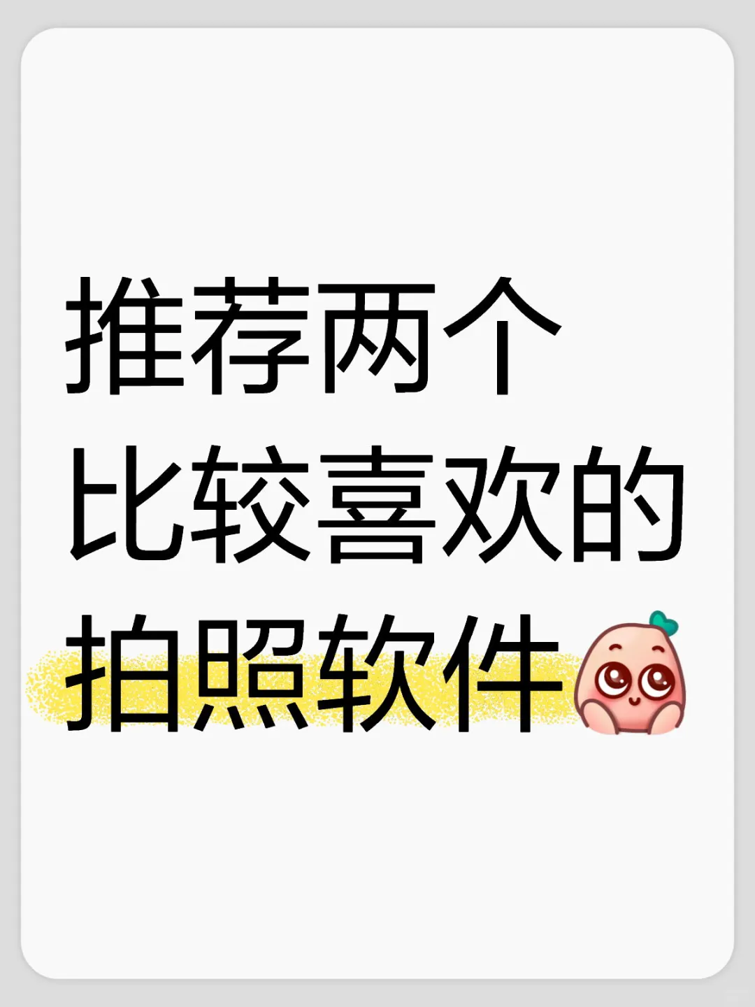 手机也可以拍出CCD感!