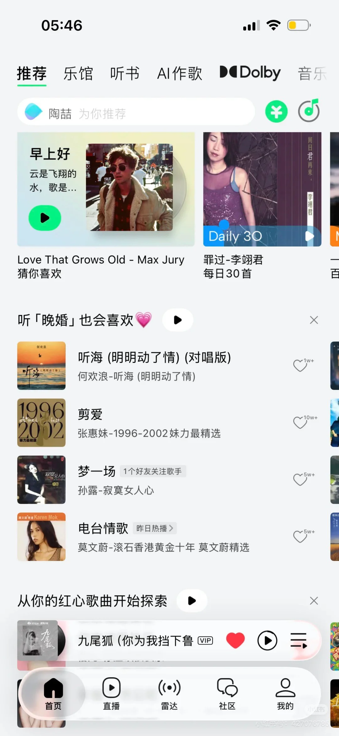 🆕全新清透体验 QQ音乐已率先适配iOS26