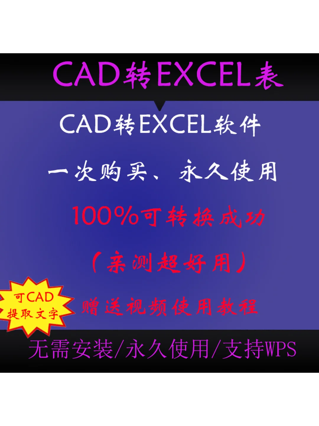 cad转excel插件软件工具dwg图纸