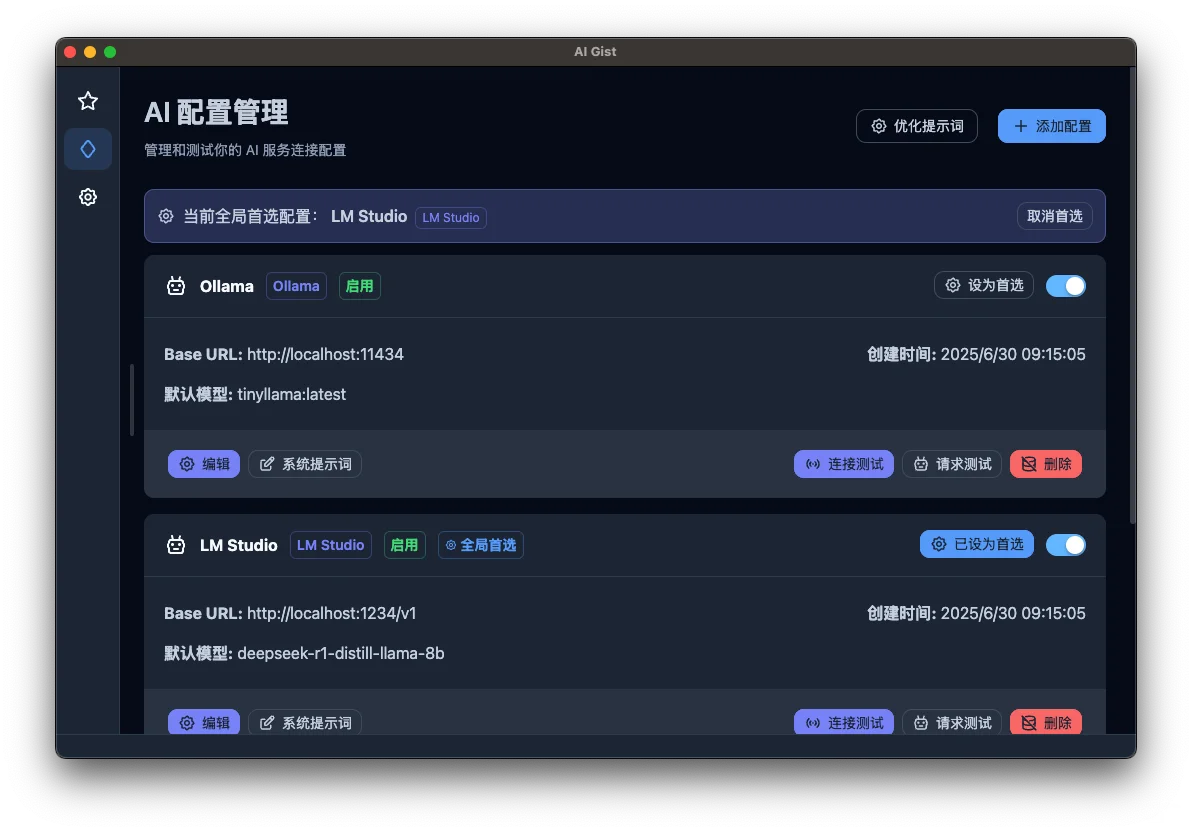 AI 提示词有专门的管理工具了！