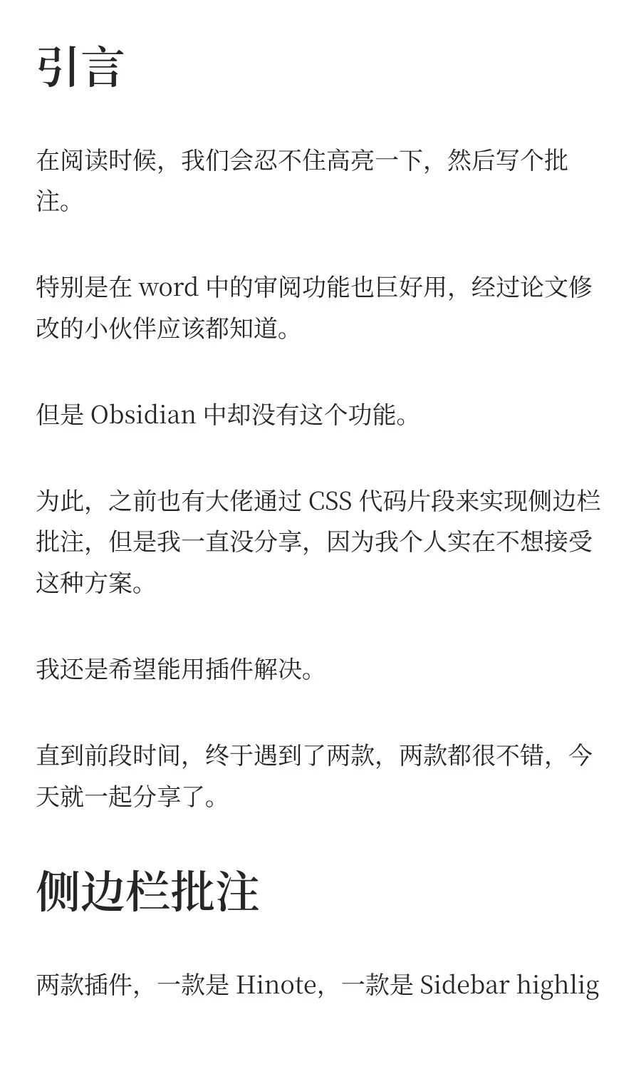 Obsidian侧边栏批注利器来了！两款插件让你
