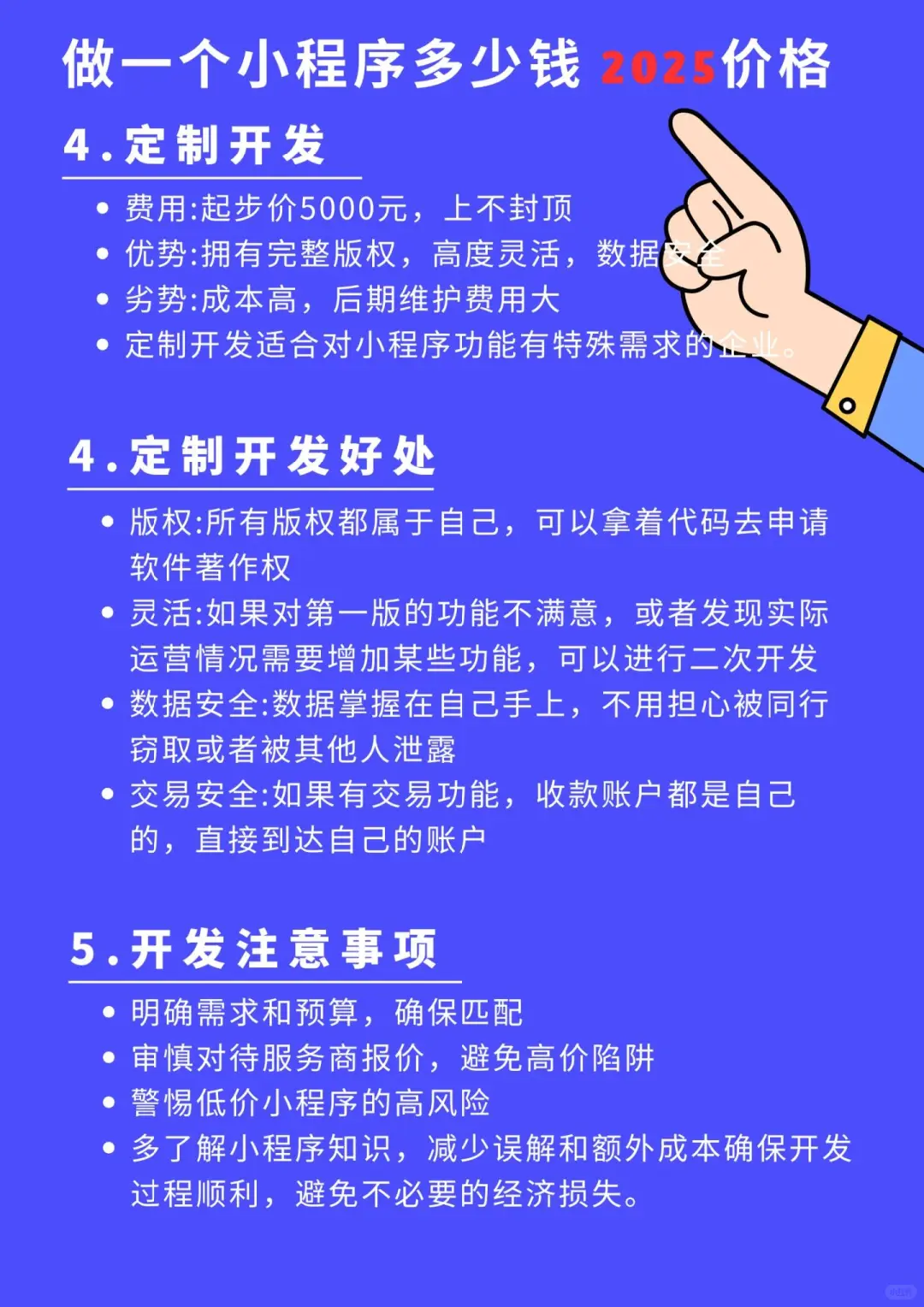 2025年做一个小程序到底要多少💰