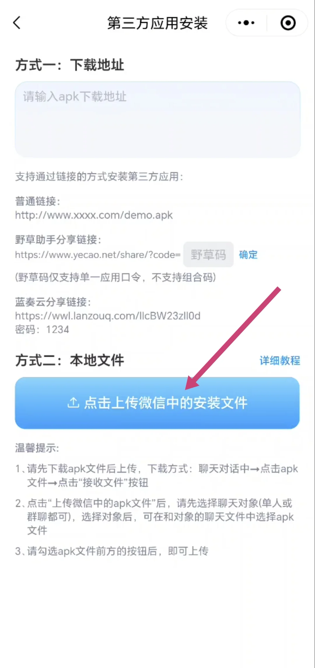 TCL安装应用apk教程