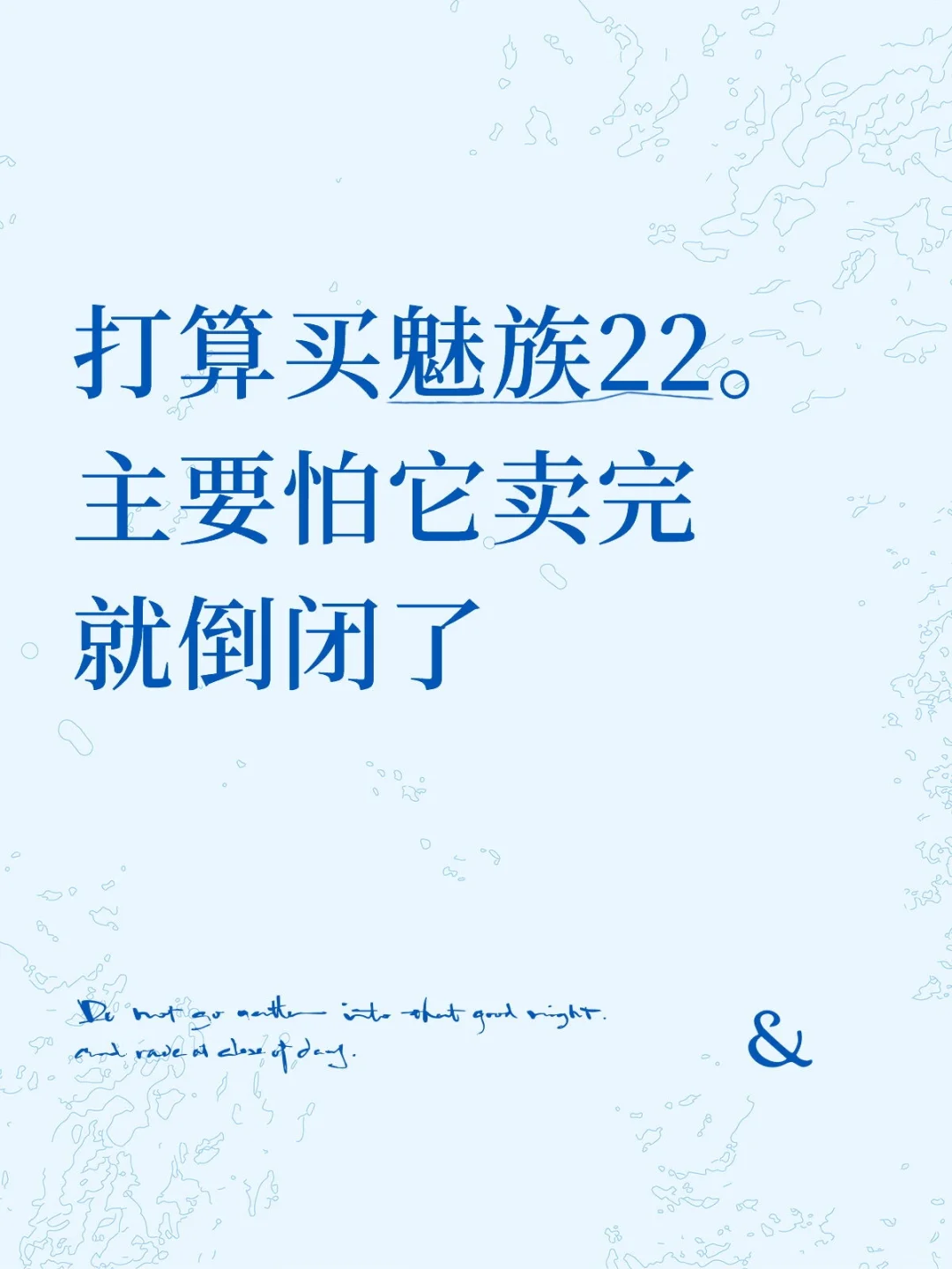 打算买魅族22