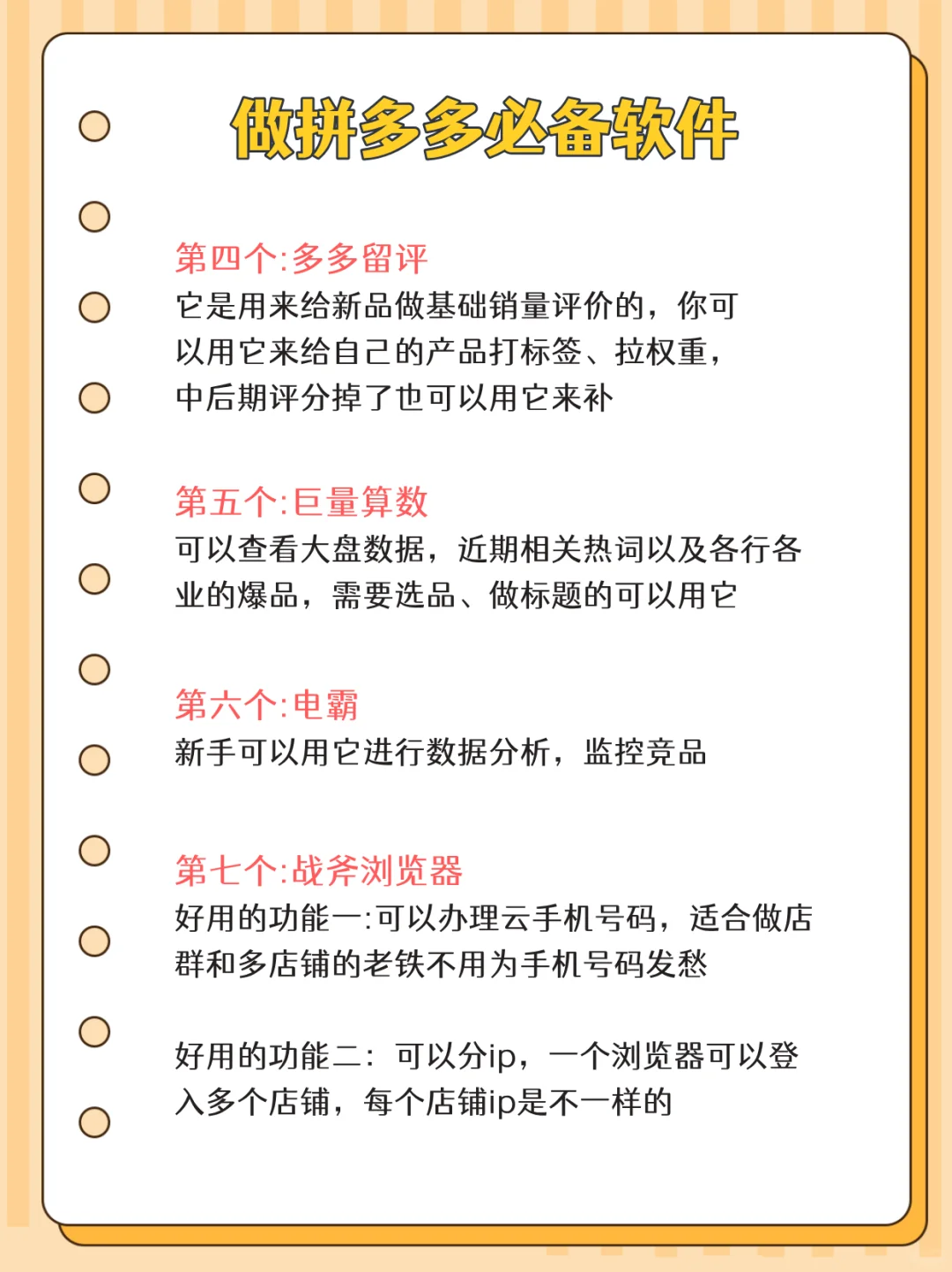 做拼多多谁还不知道这几个必备软件