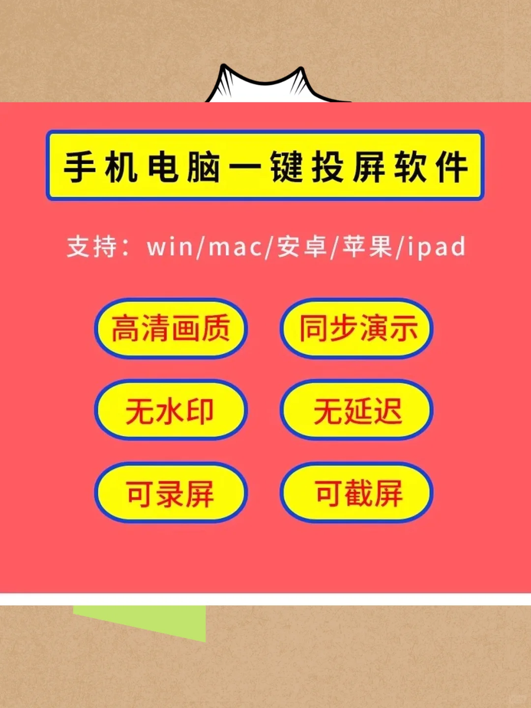 投屏软件神器电脑电视无延迟录屏