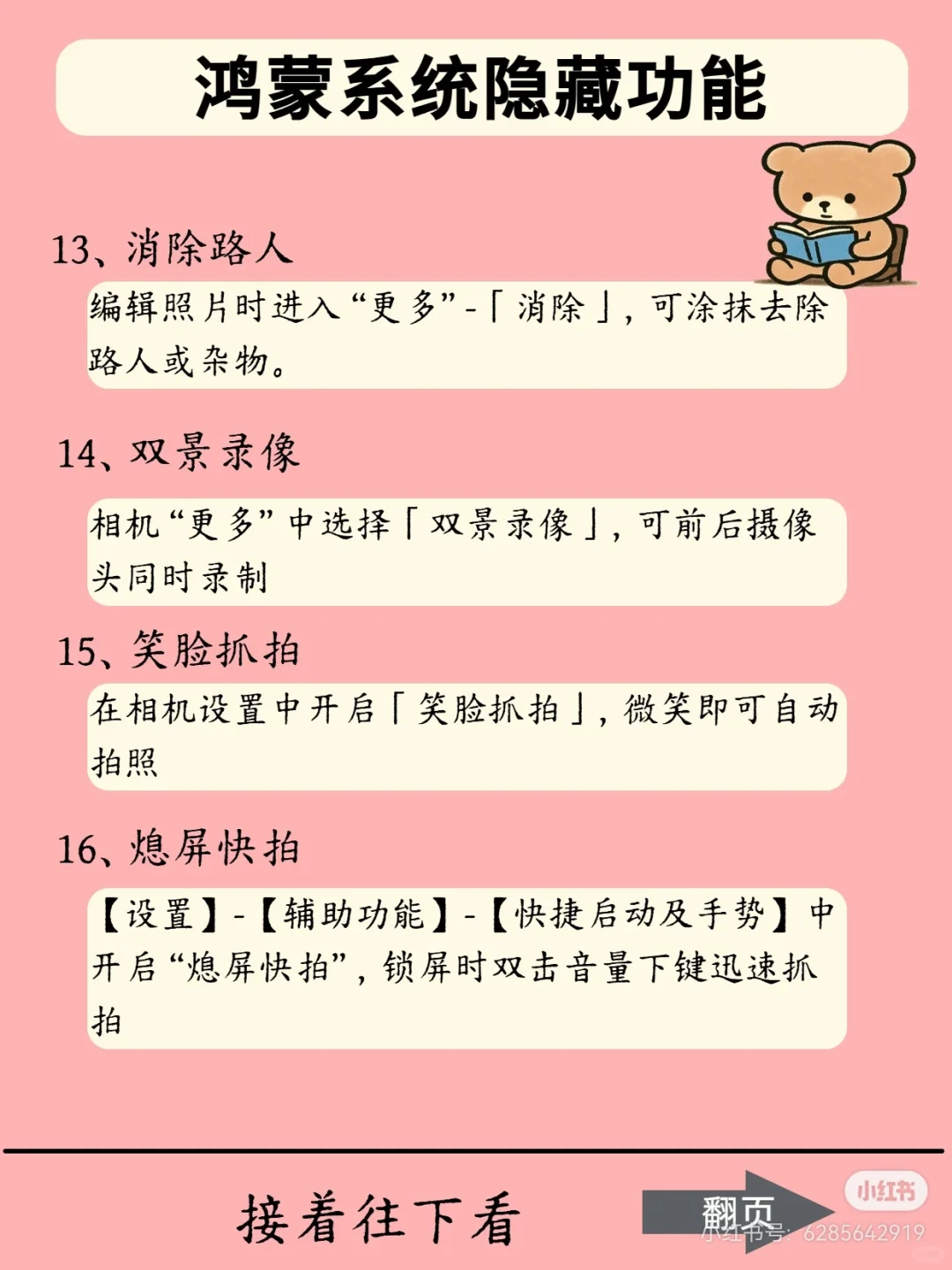 用鸿蒙系统的都存一下叭