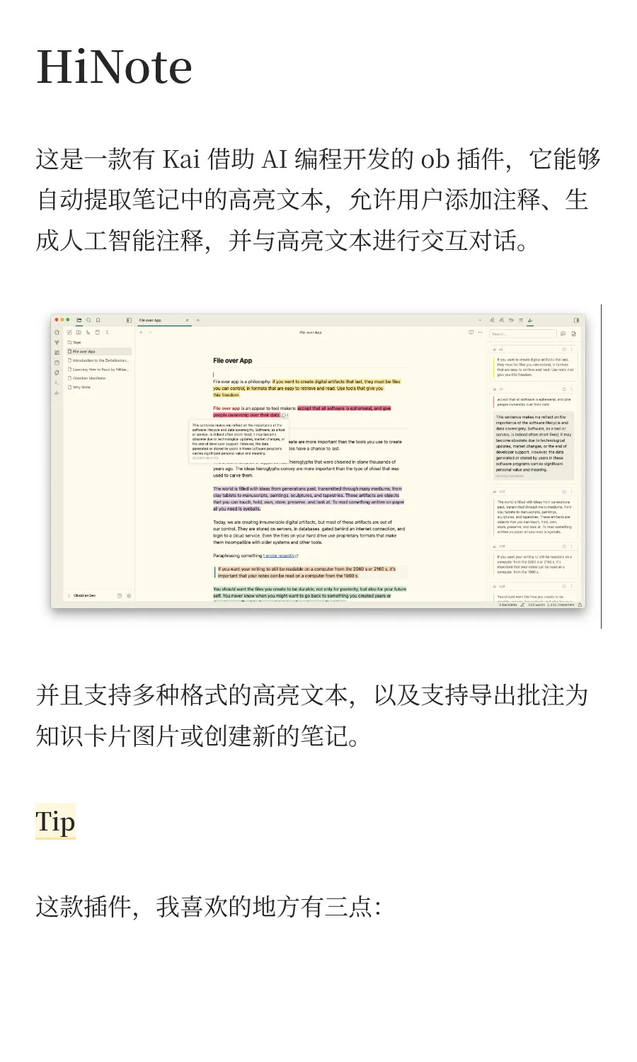 Obsidian侧边栏批注利器来了！两款插件让你