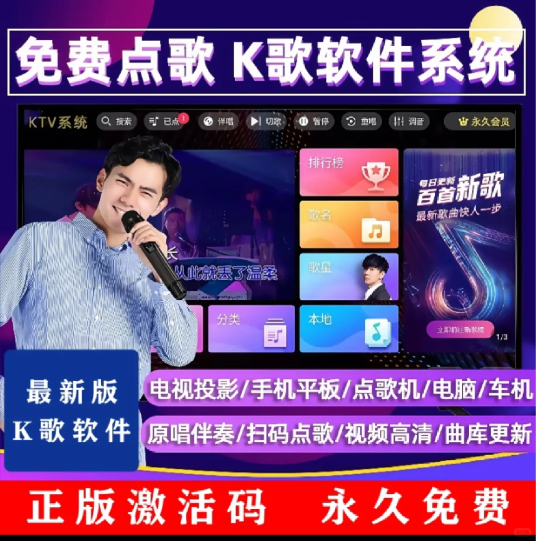 🎤超绝！2025新版K歌软件所有系统通用