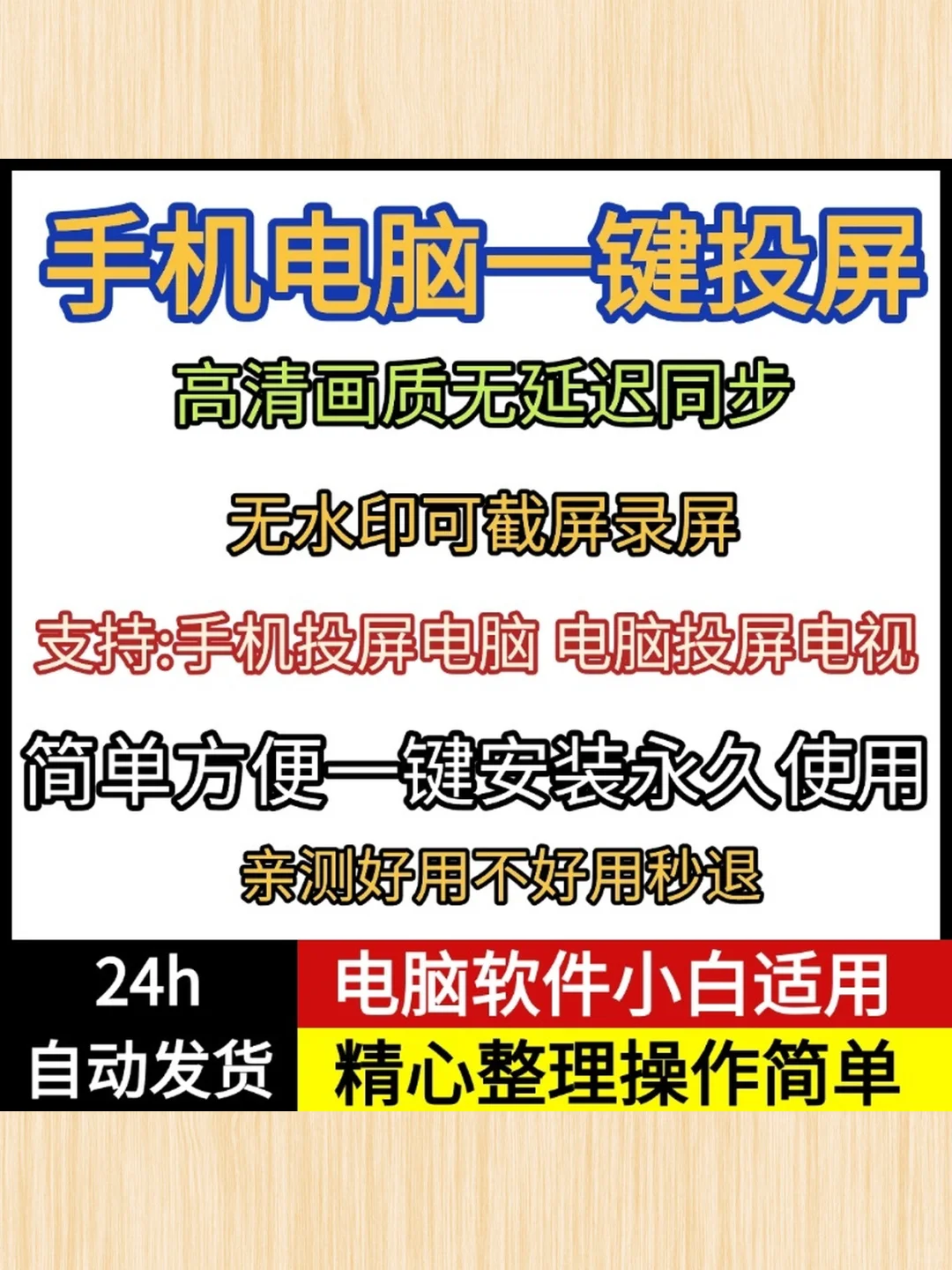无线投屏工具电脑电视手机一键同步免费软件
