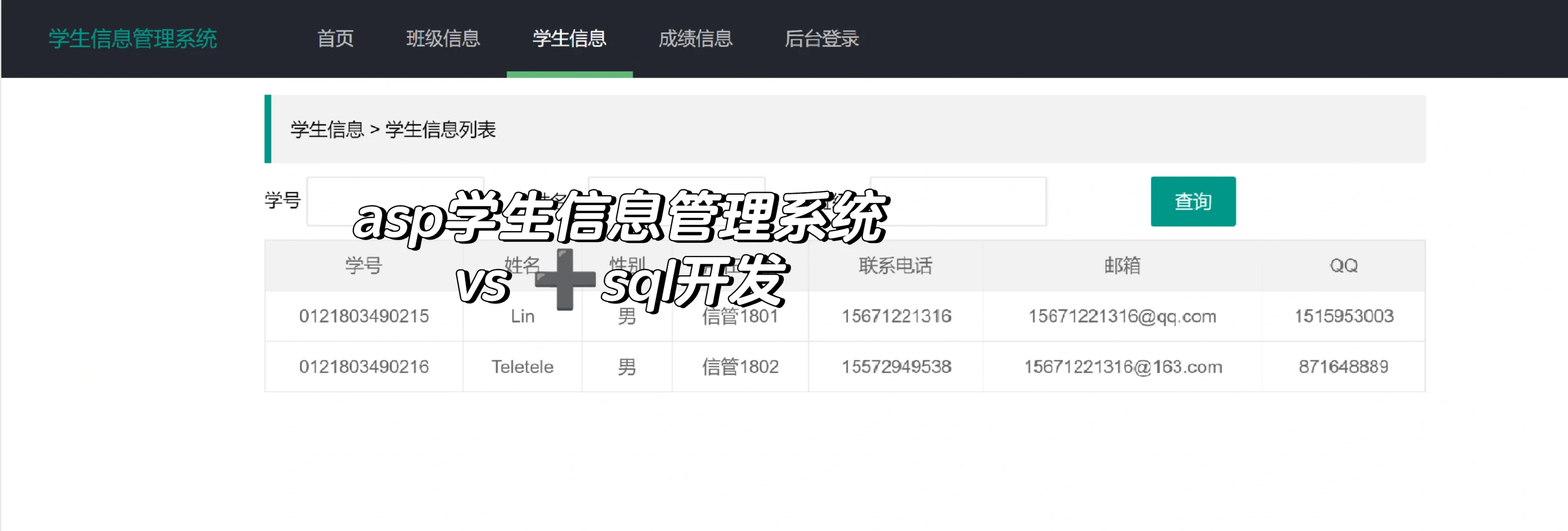 asp.net学生成绩管理系统vs加sql开发源码1