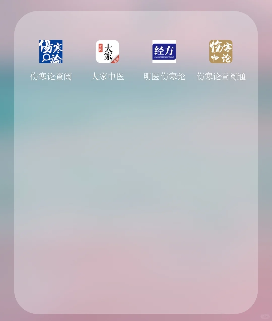 伤寒论条文、方剂查询安卓app