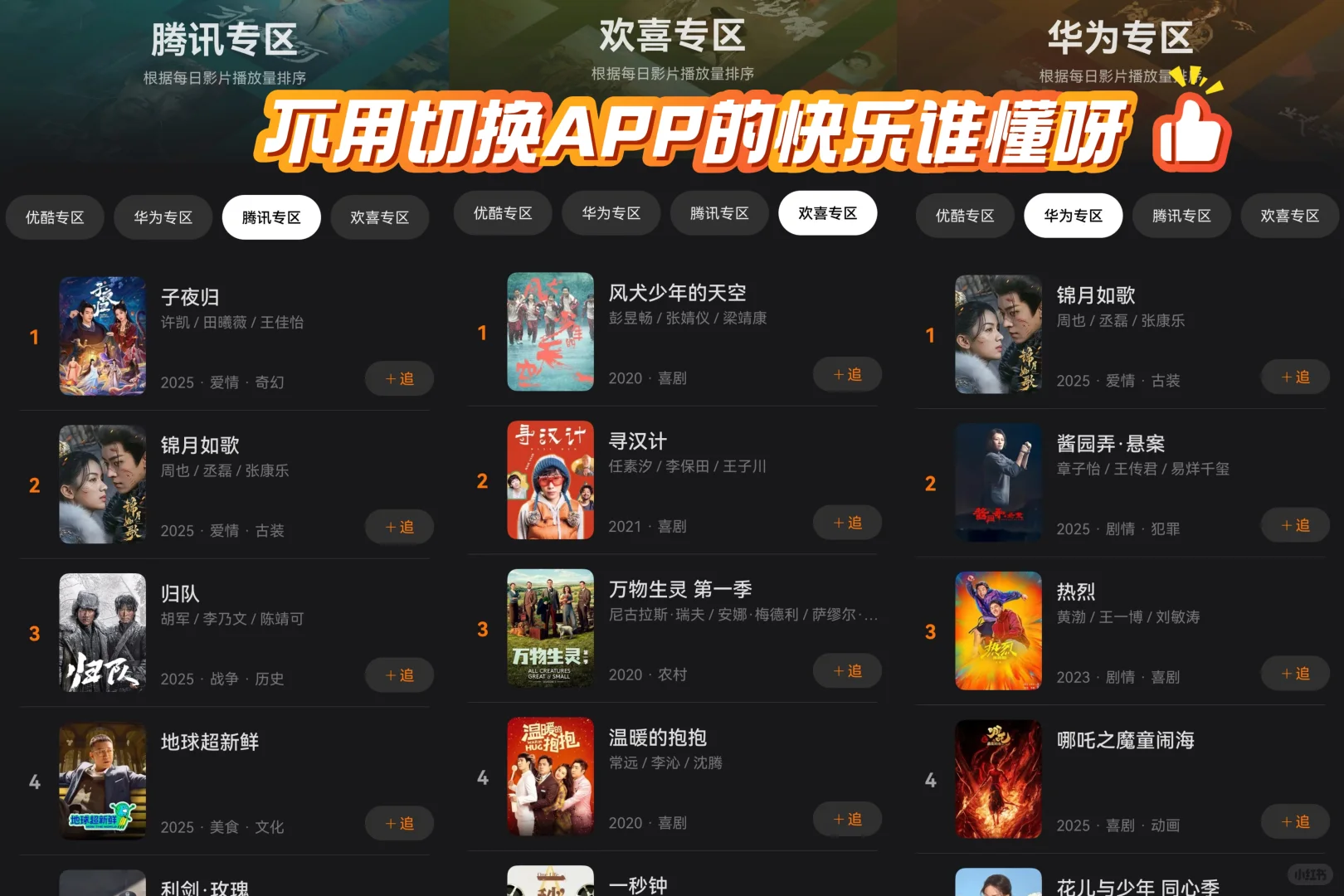 通勤靠华为视频续命!不用切 APP 追综超香