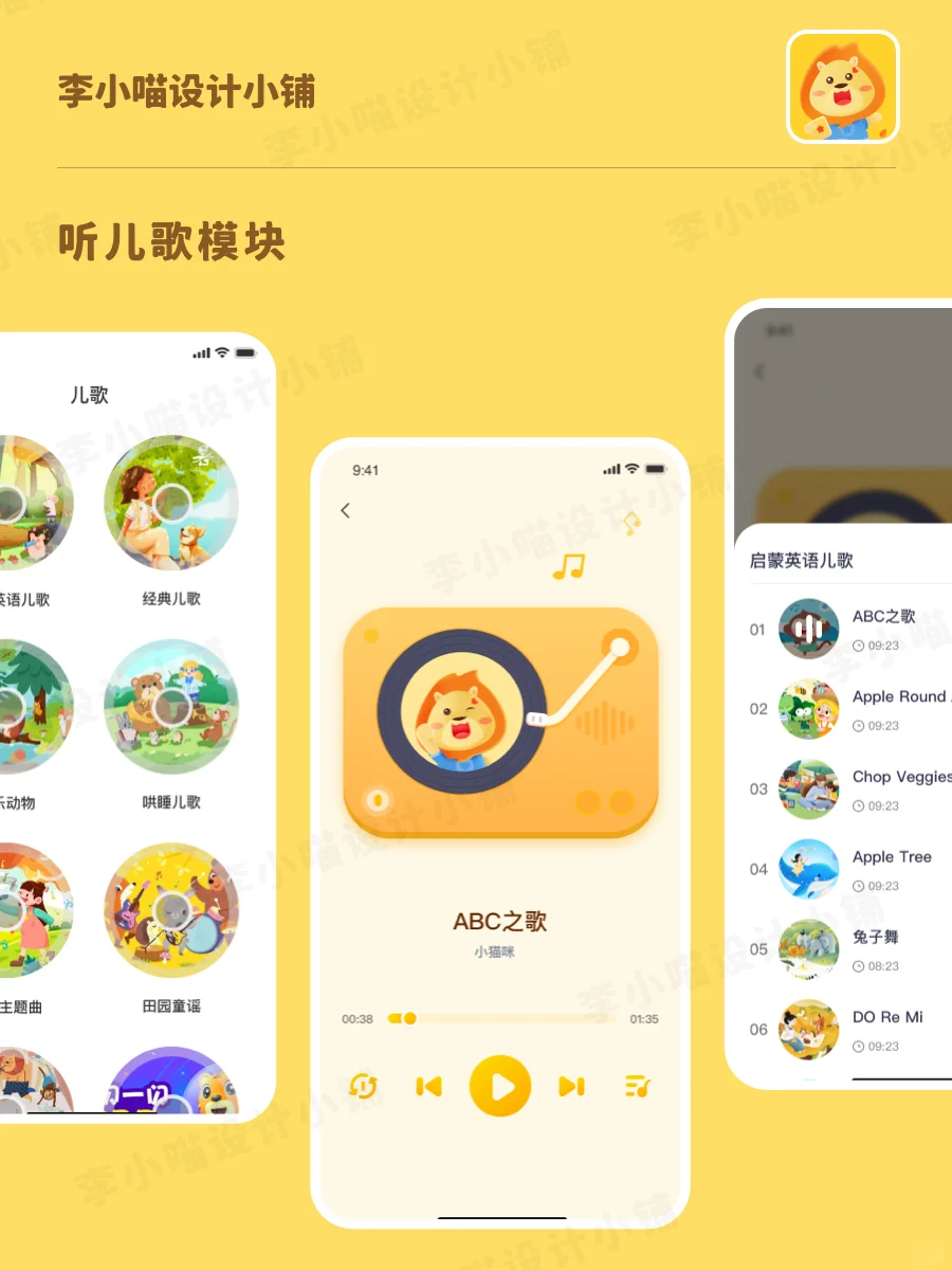 UI设计分享|原创儿童教育英语学习APP