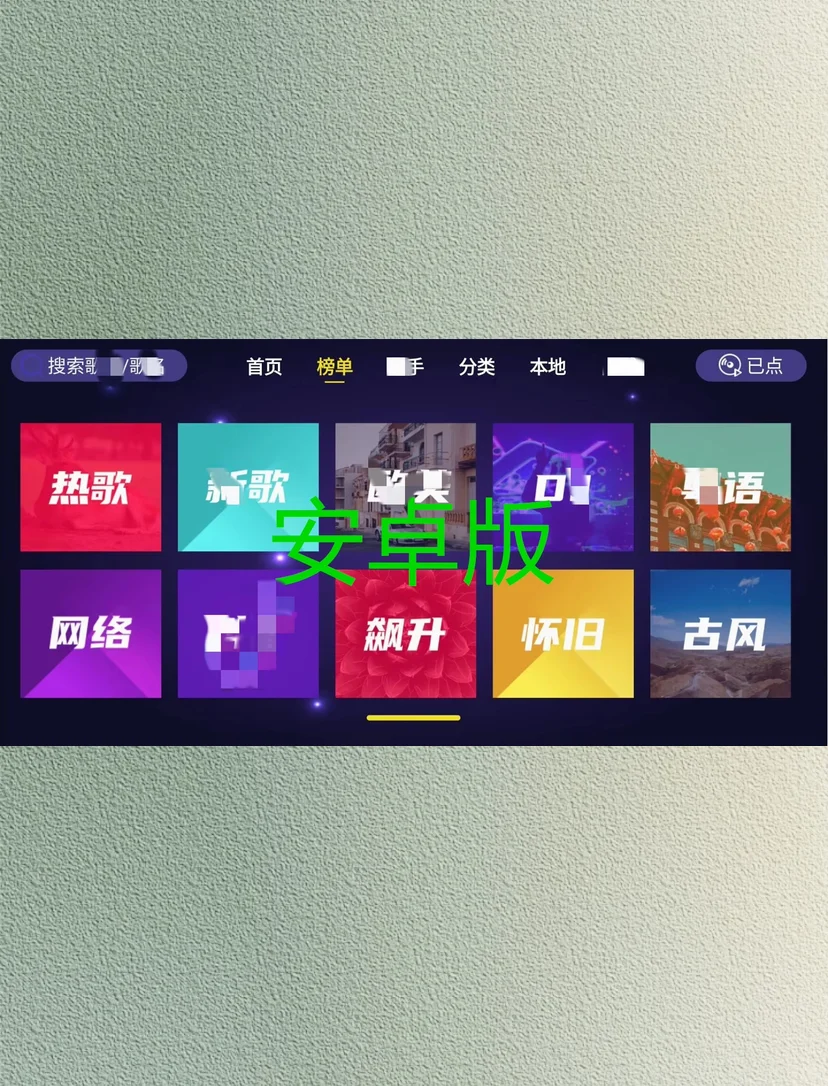 K歌软件家庭ktv点歌系统