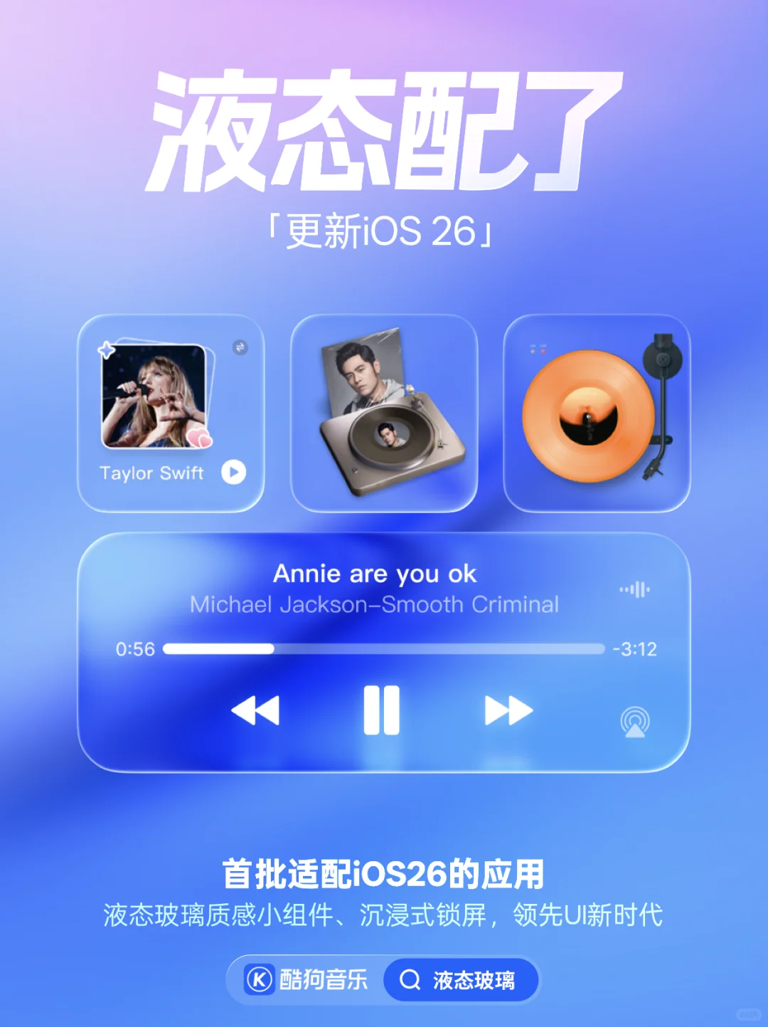 你的音乐播放器,液态酷了❗❗