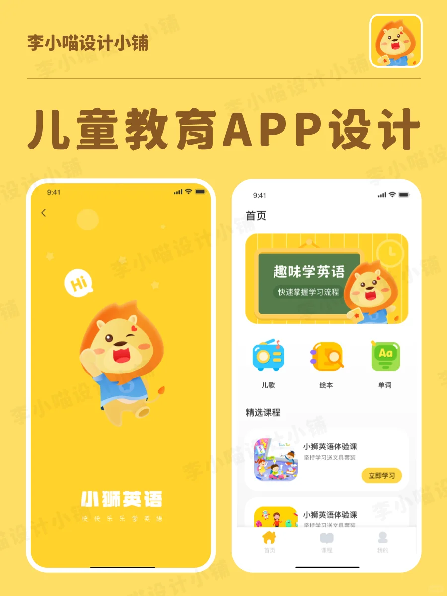 UI设计分享|原创儿童教育英语学习APP