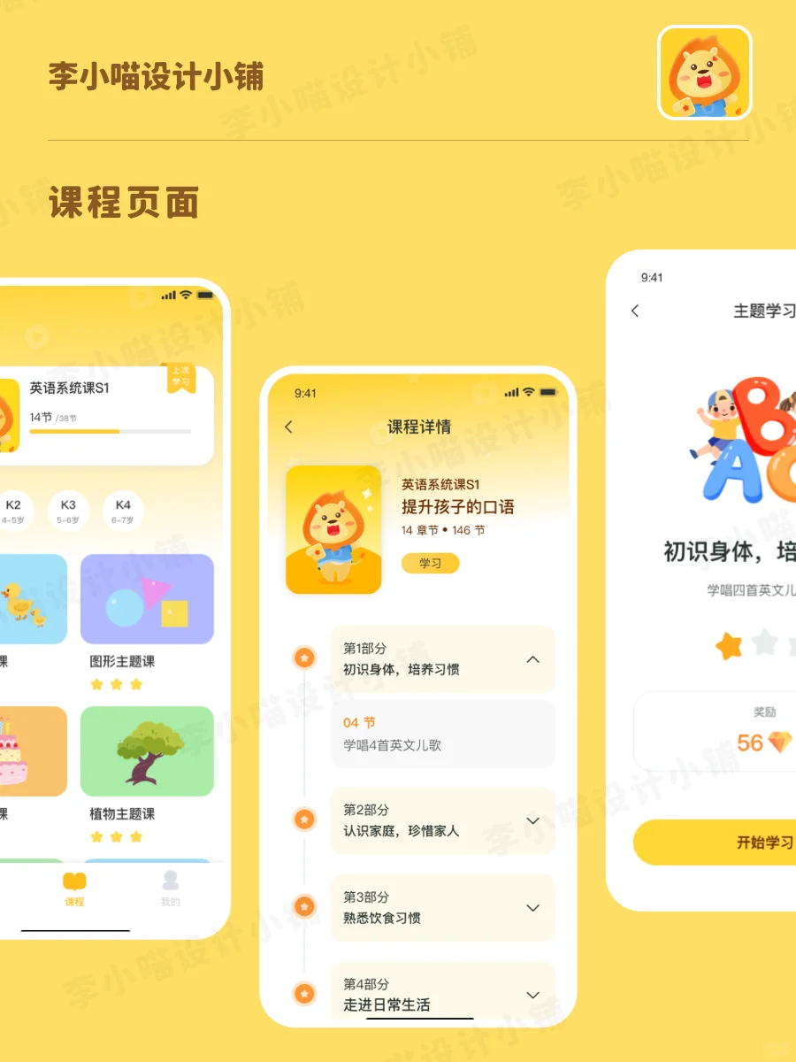 UI设计分享|原创儿童教育英语学习APP