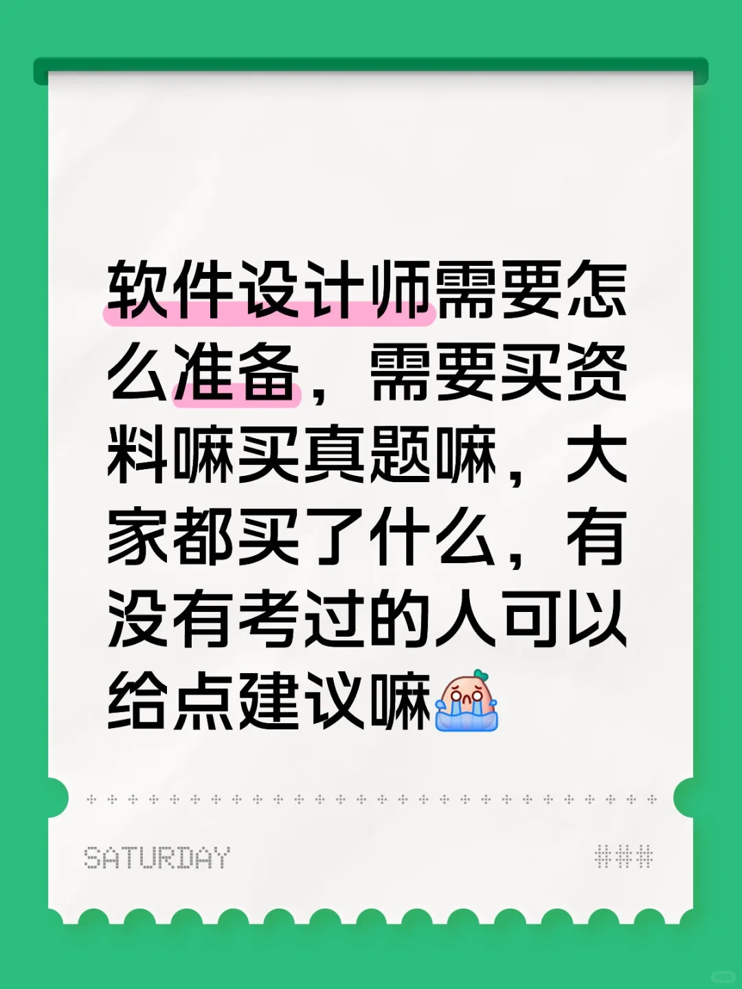 软件设计师备考