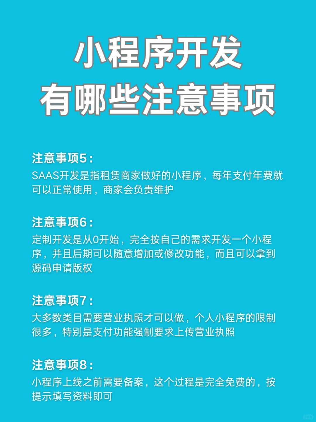 小程序开发有哪些注意事项？小程序开发费用