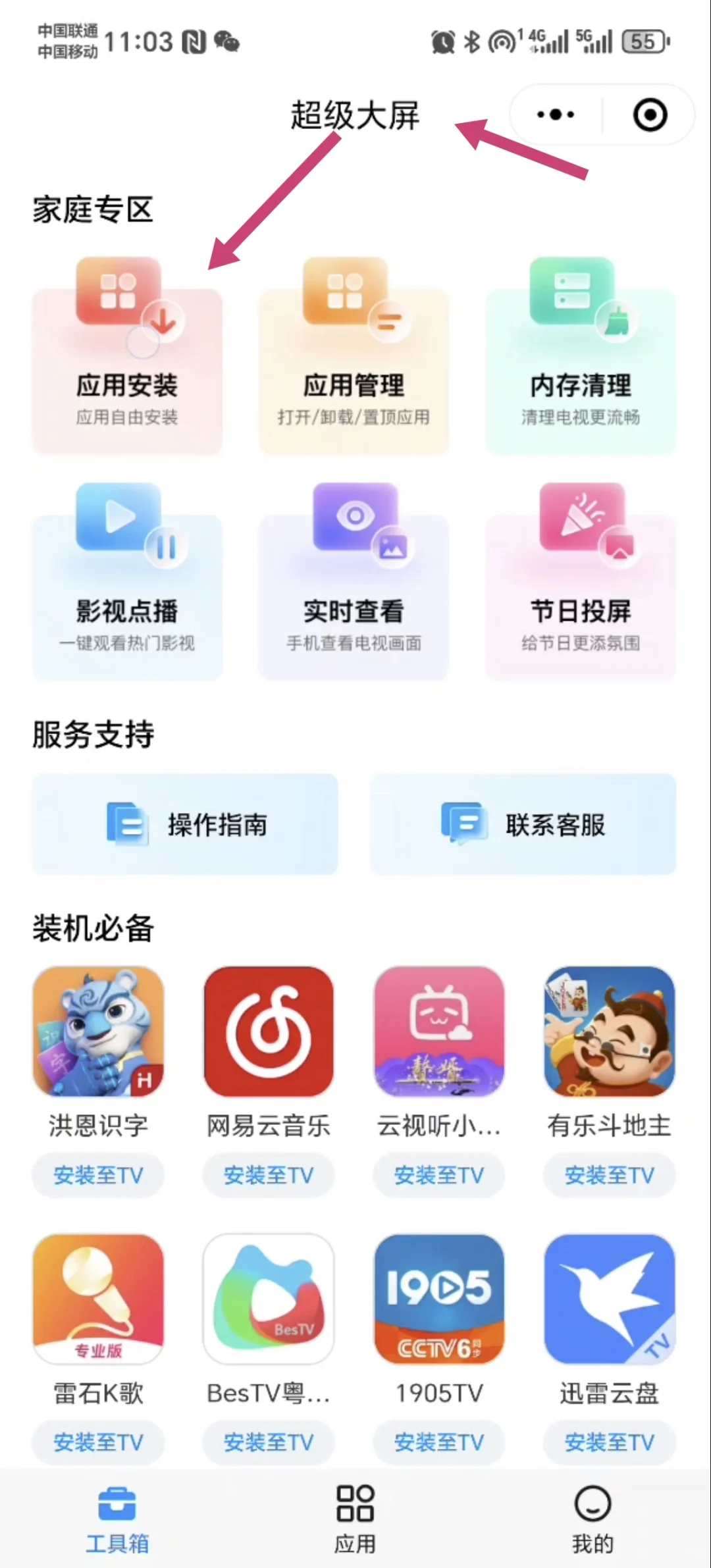 TCL安装应用apk教程