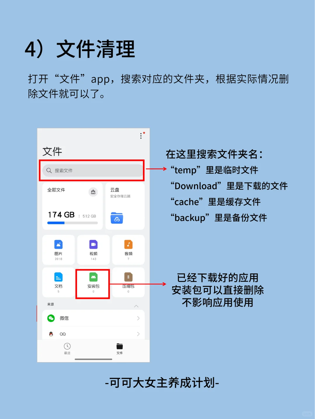 女生独立技能|安卓手机内存清理技巧