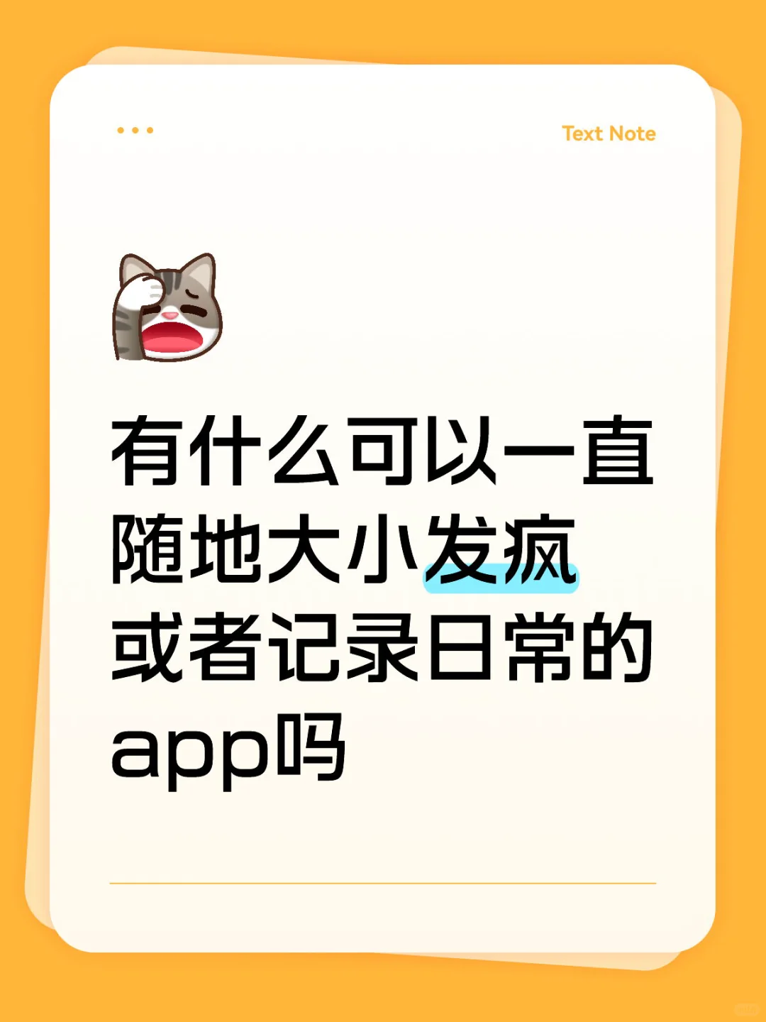 把你们记录生活的app都交出来