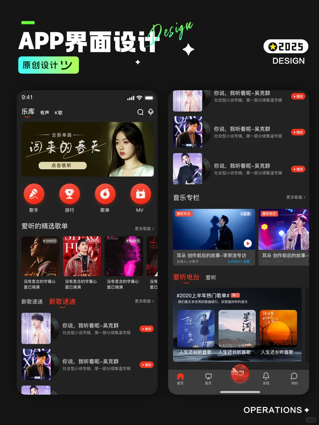 APP设计 | 音乐APP设计