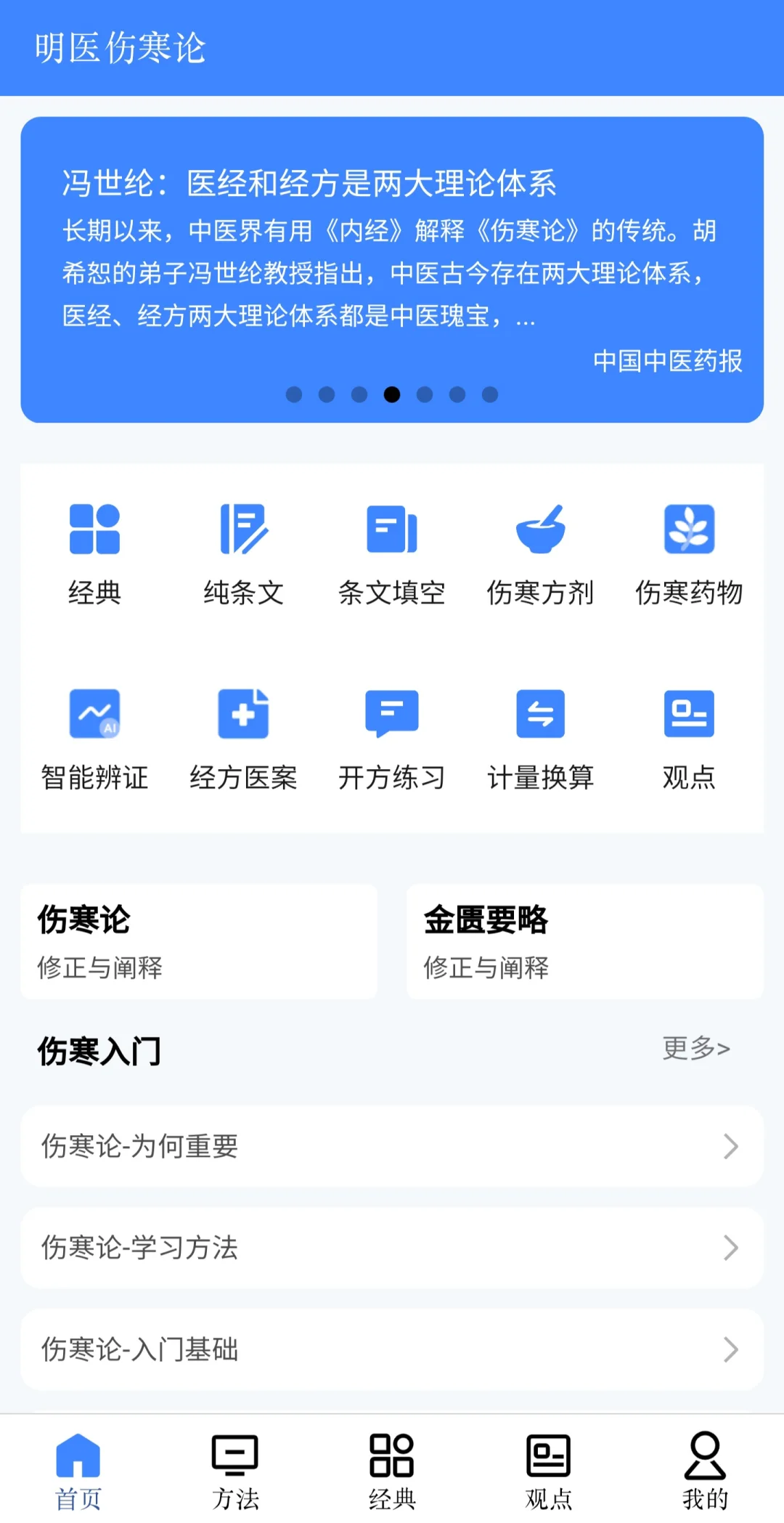 伤寒论条文、方剂查询安卓app