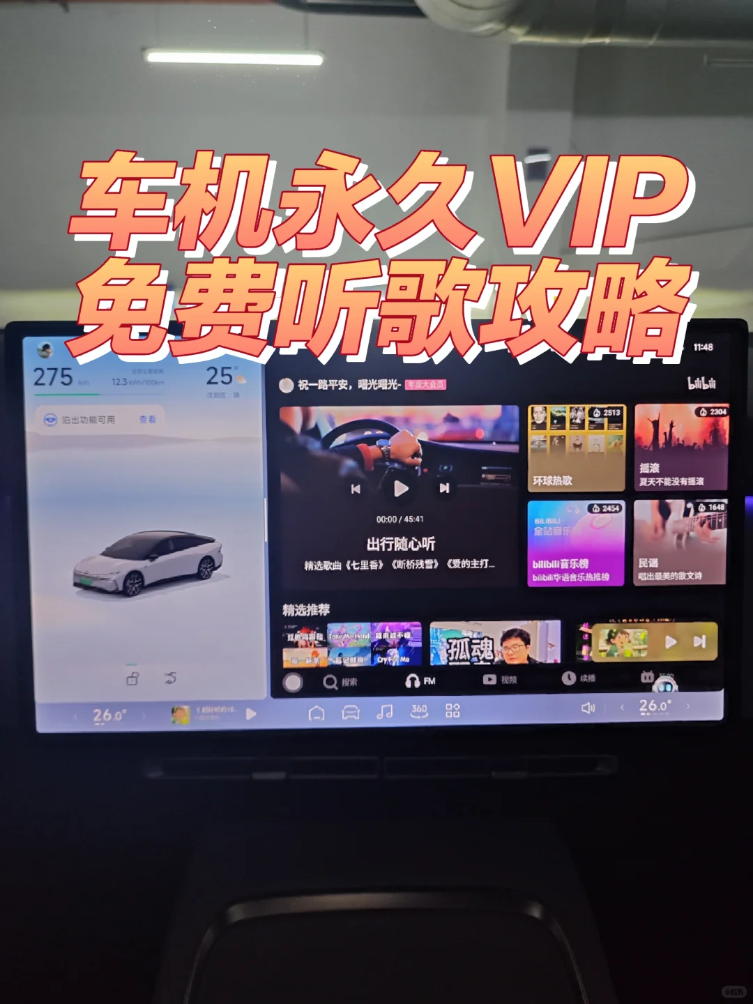 我愿称之为车机免费听VIP神器！一分钟搞定