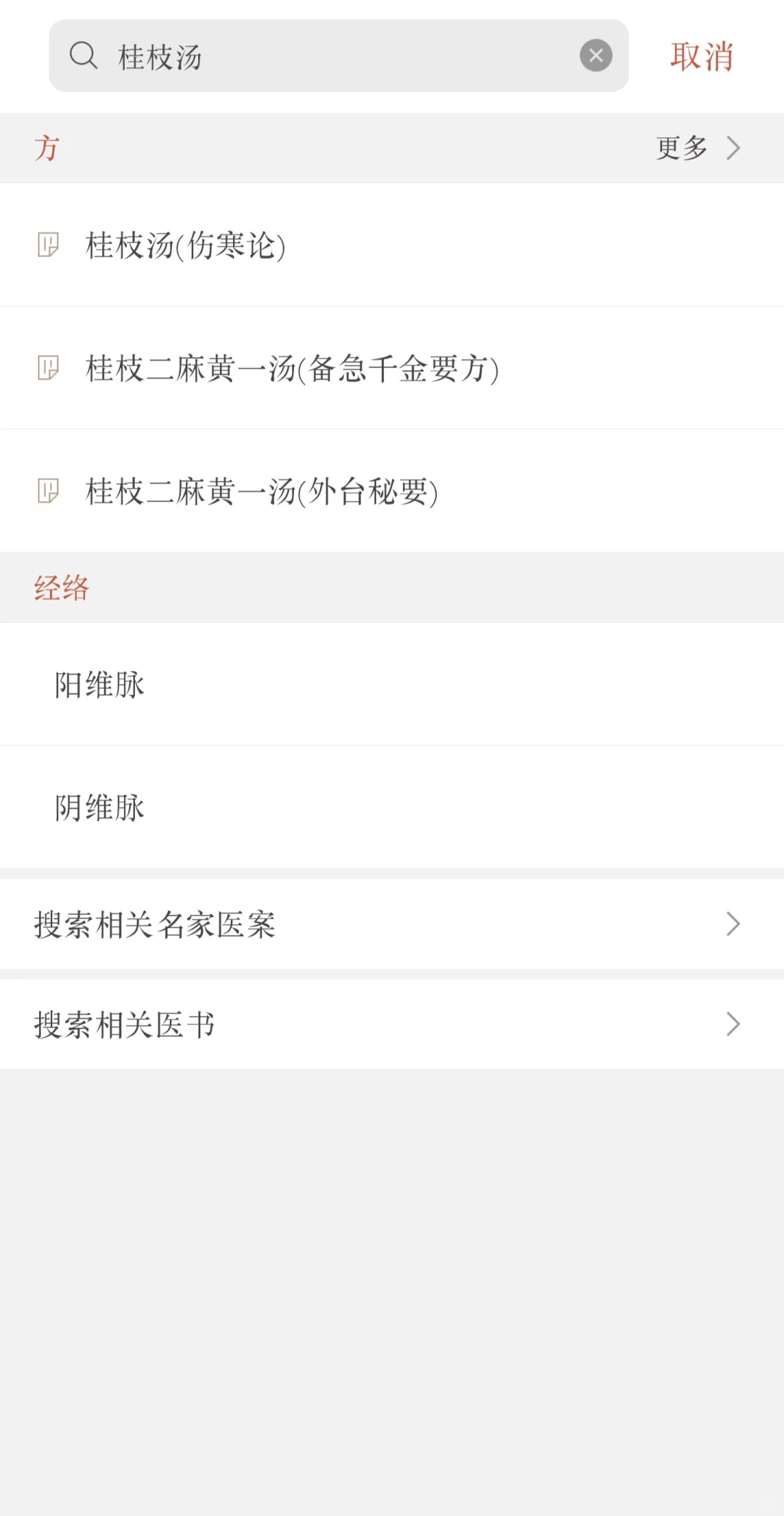伤寒论条文、方剂查询安卓app