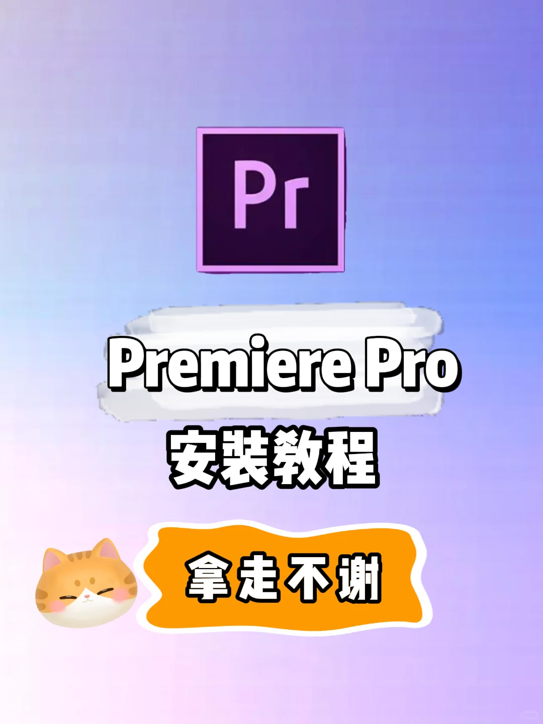 PR最新安装包及安装教程