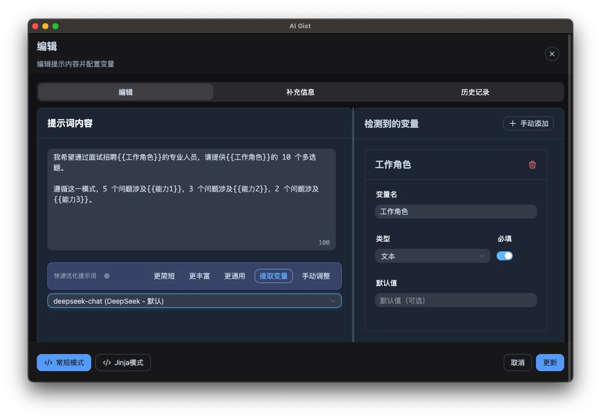AI 提示词有专门的管理工具了！