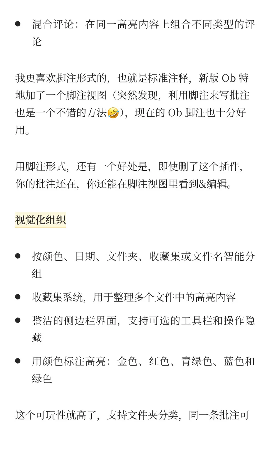 Obsidian侧边栏批注利器来了！两款插件让你