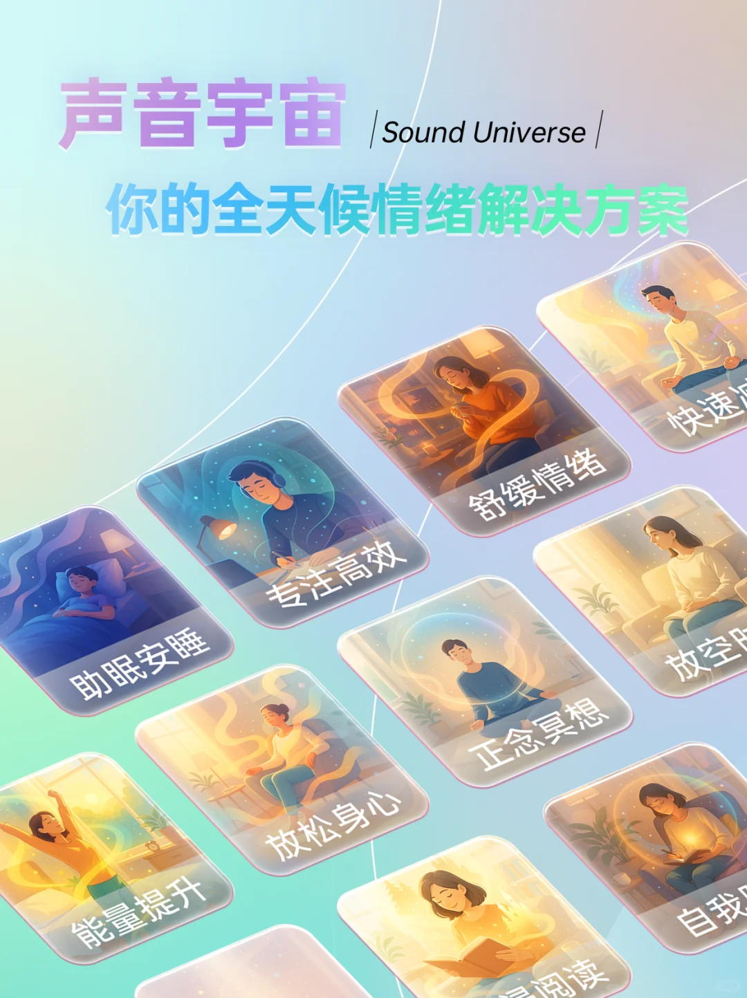 真的有在提升情绪的app!