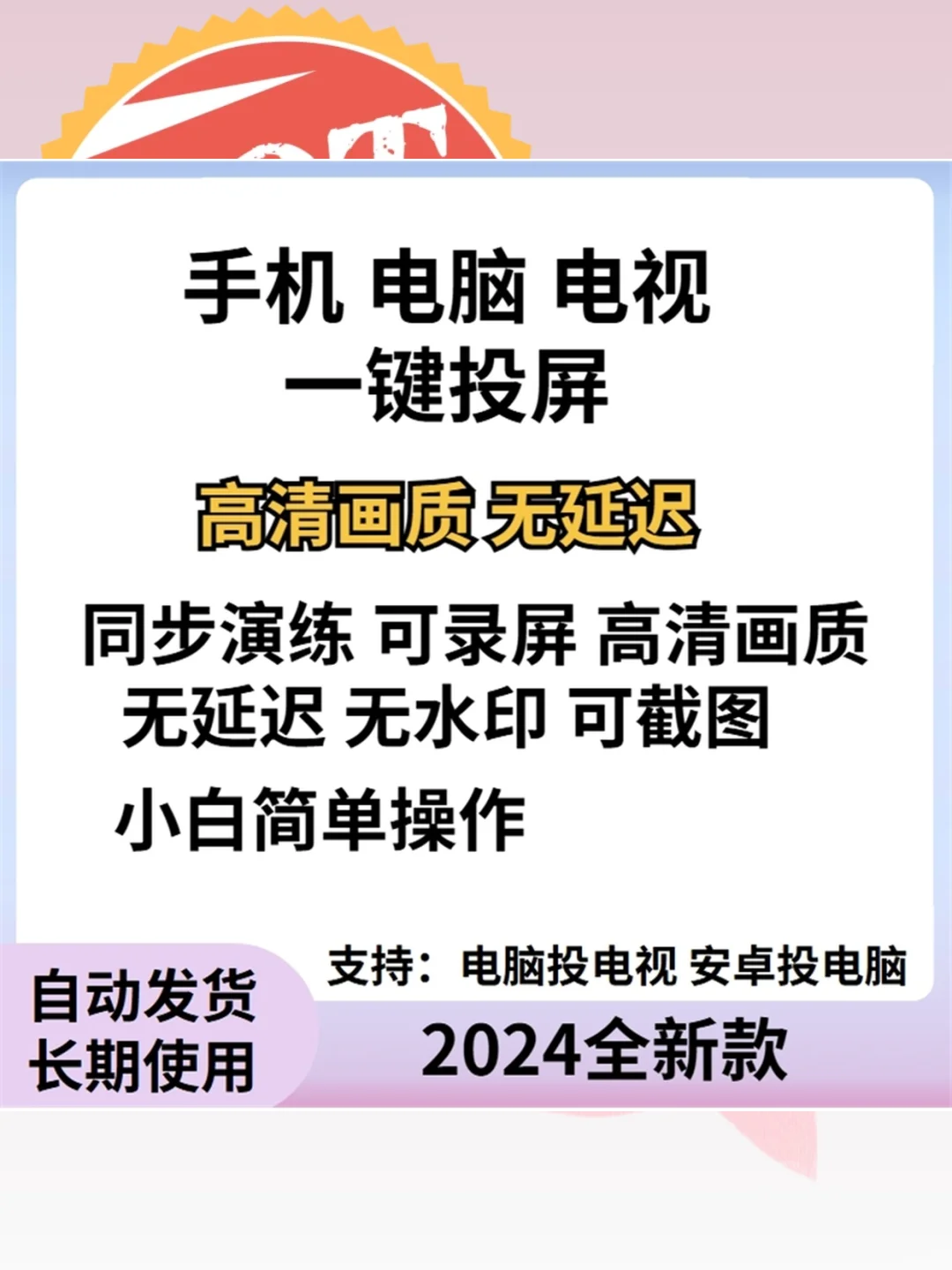 投屏软件神器电脑电视安卓一键无延迟录屏工