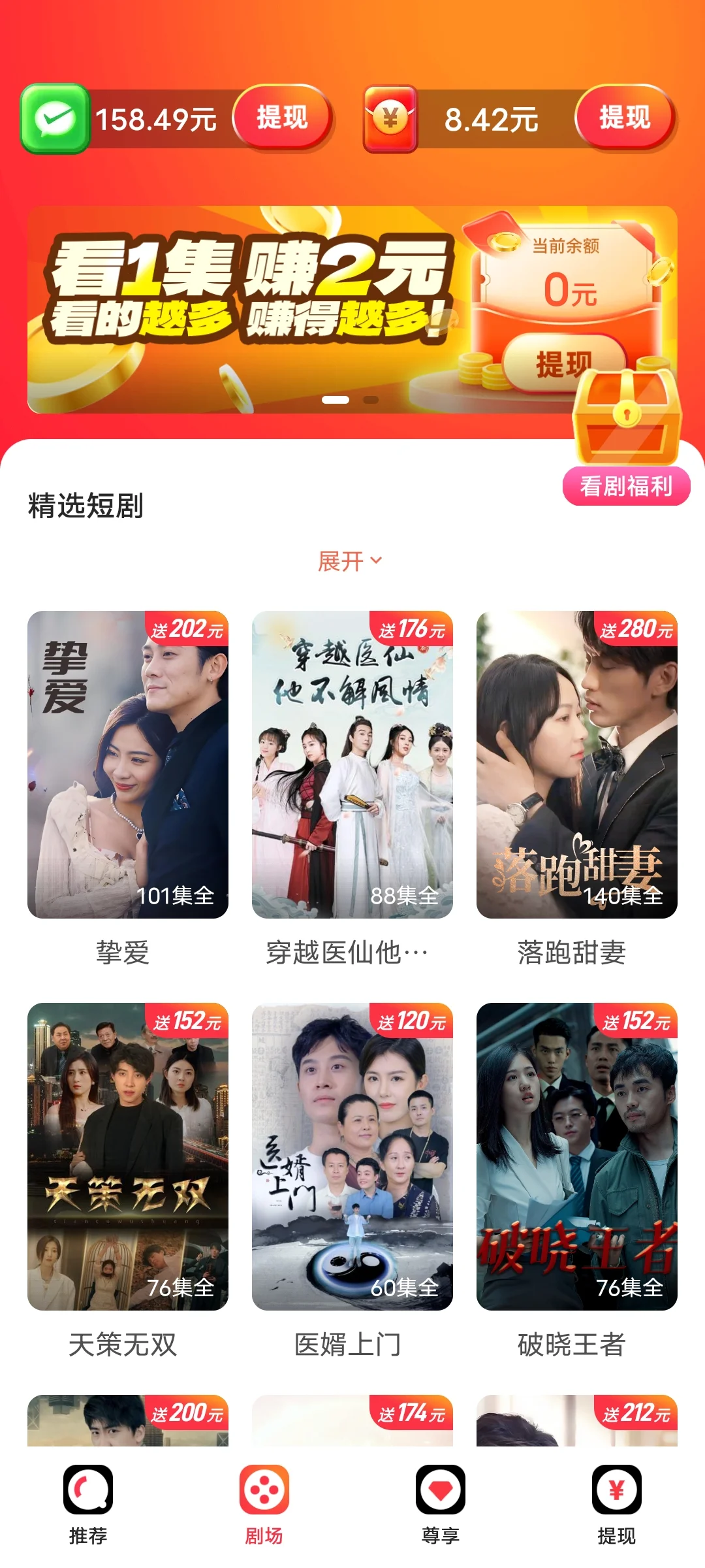 超好用的短剧app来啦！