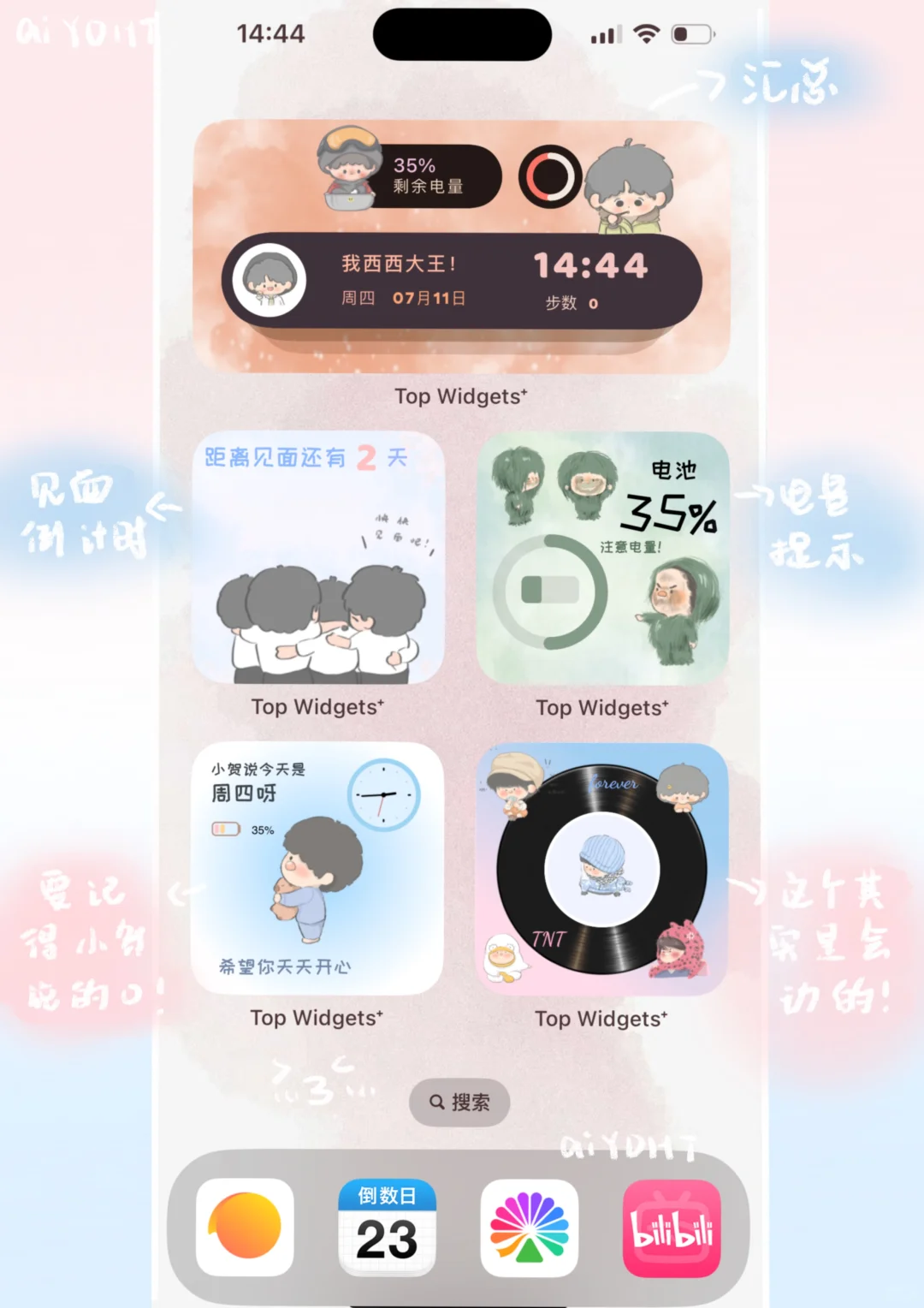 小时团专属桌面小组件🍿