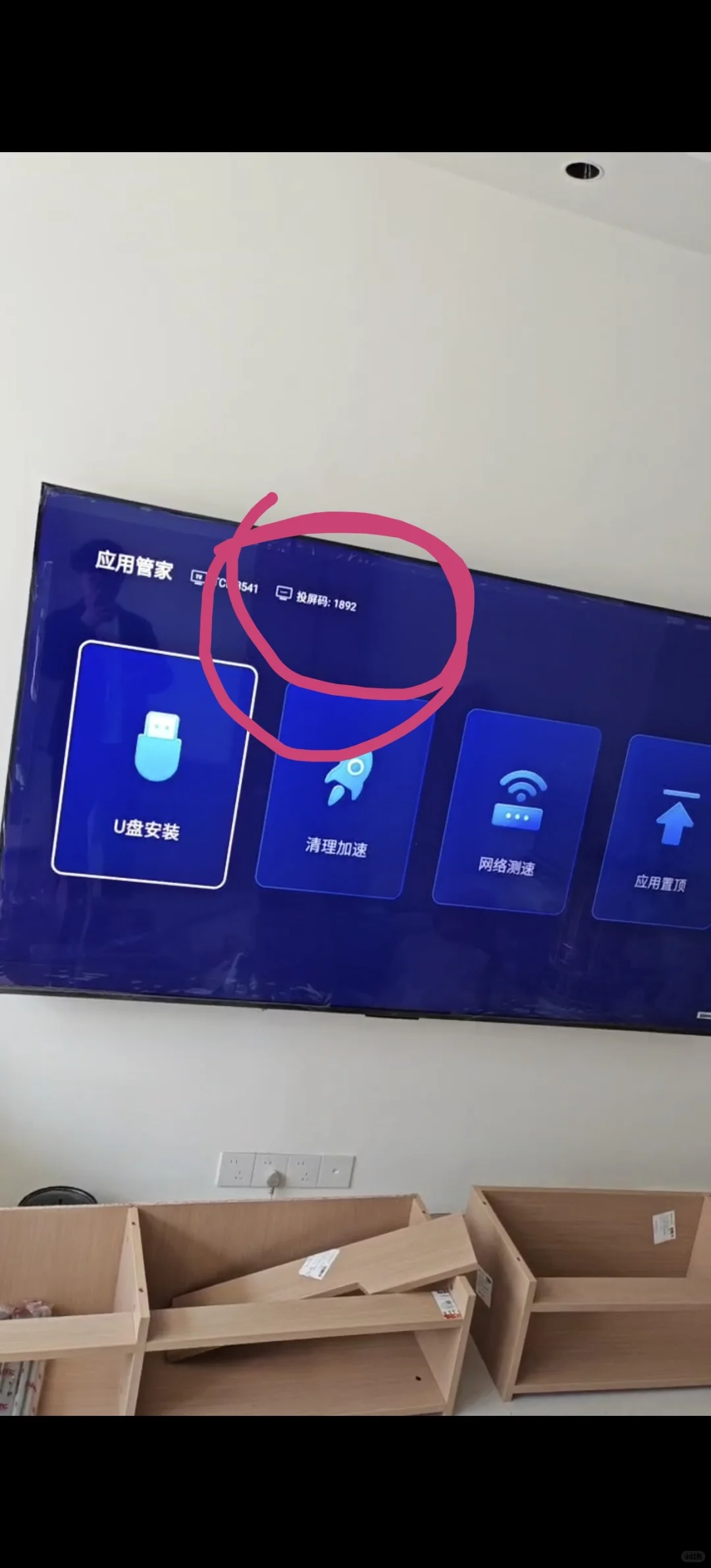 TCL安装应用apk教程
