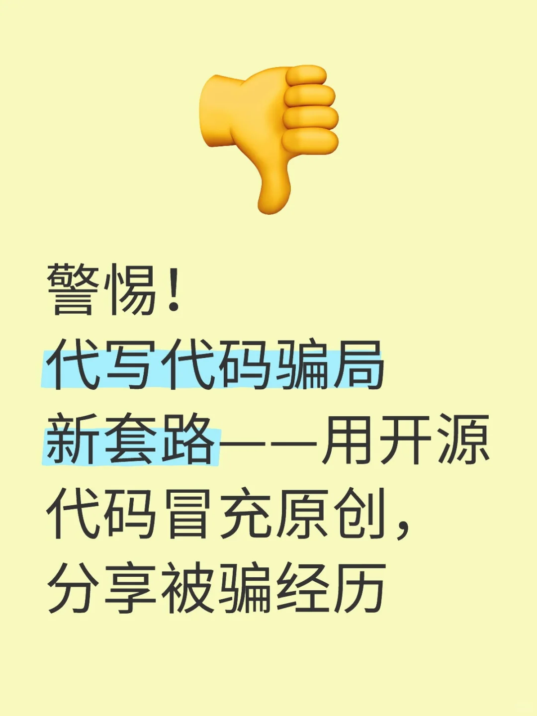警惕！代写ros代码骗局，开源代码冒充原创