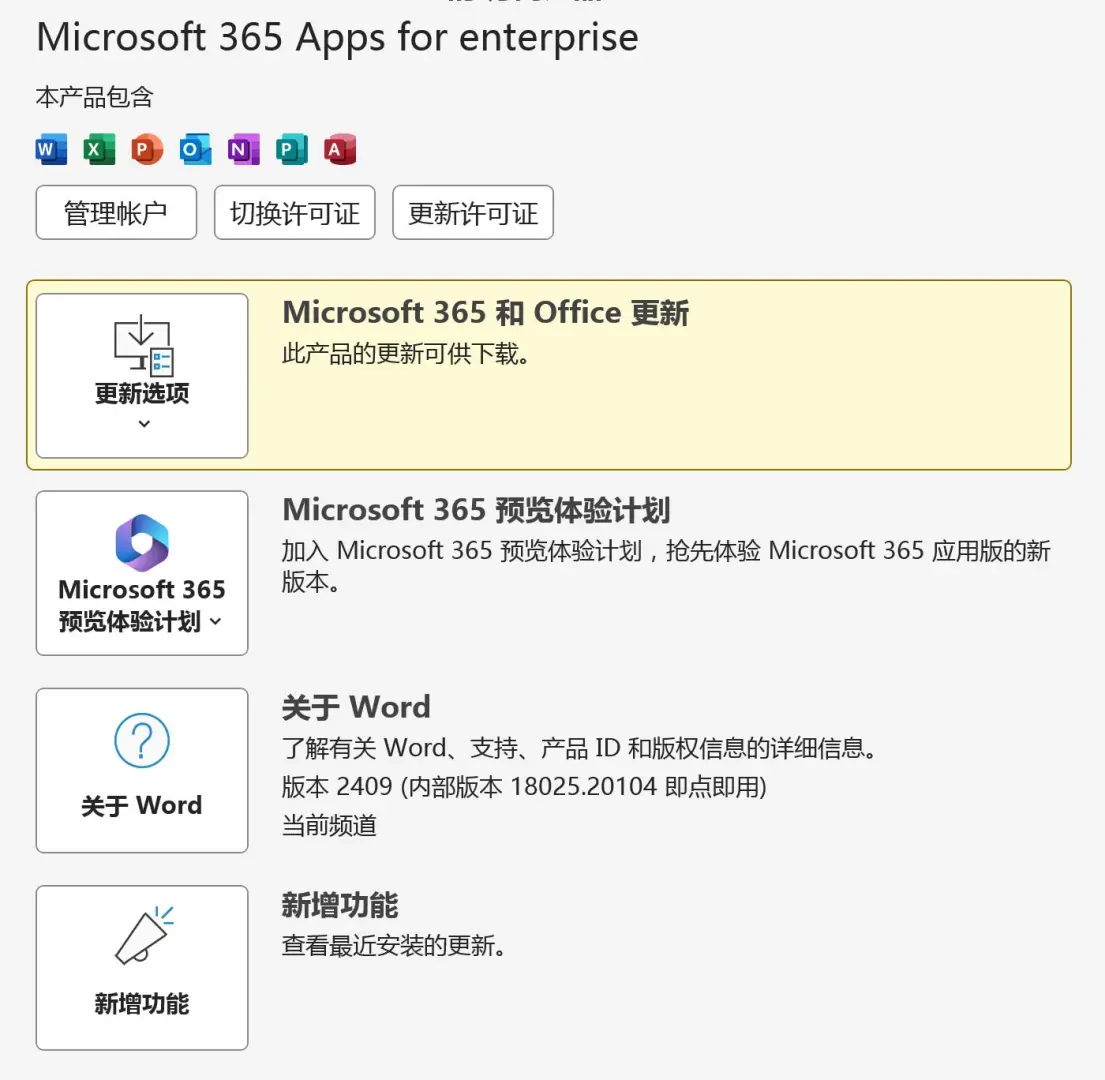 学校要求下载office365,帮忙看看下对了没